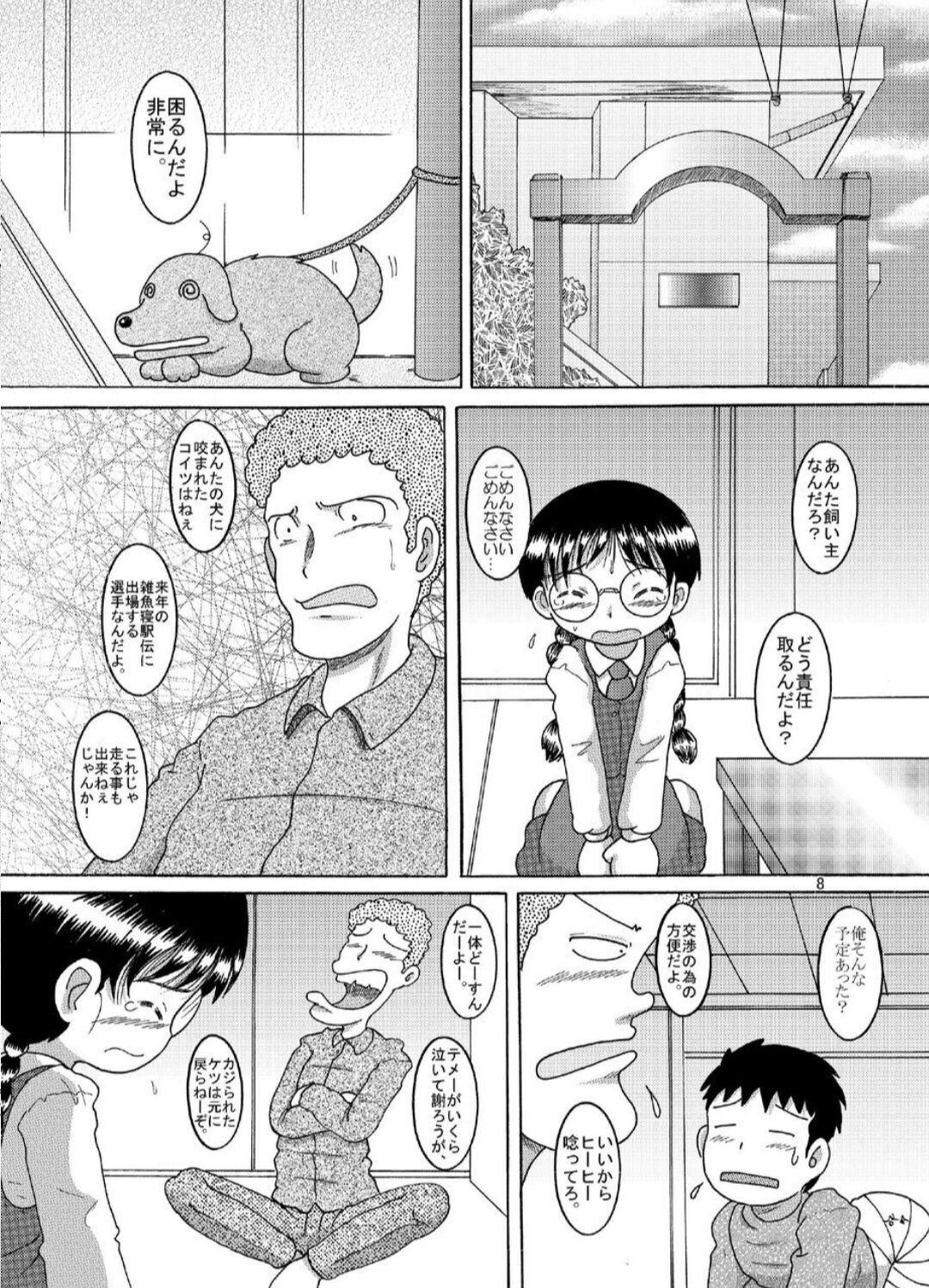 Chuken Amakan page 8 full