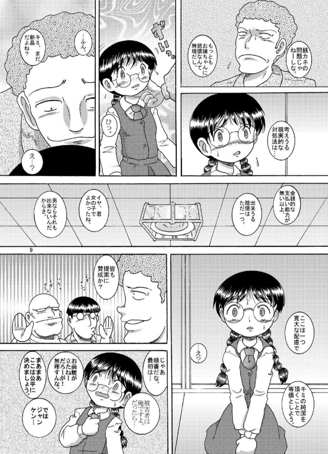 Chuken Amakan page 9 full