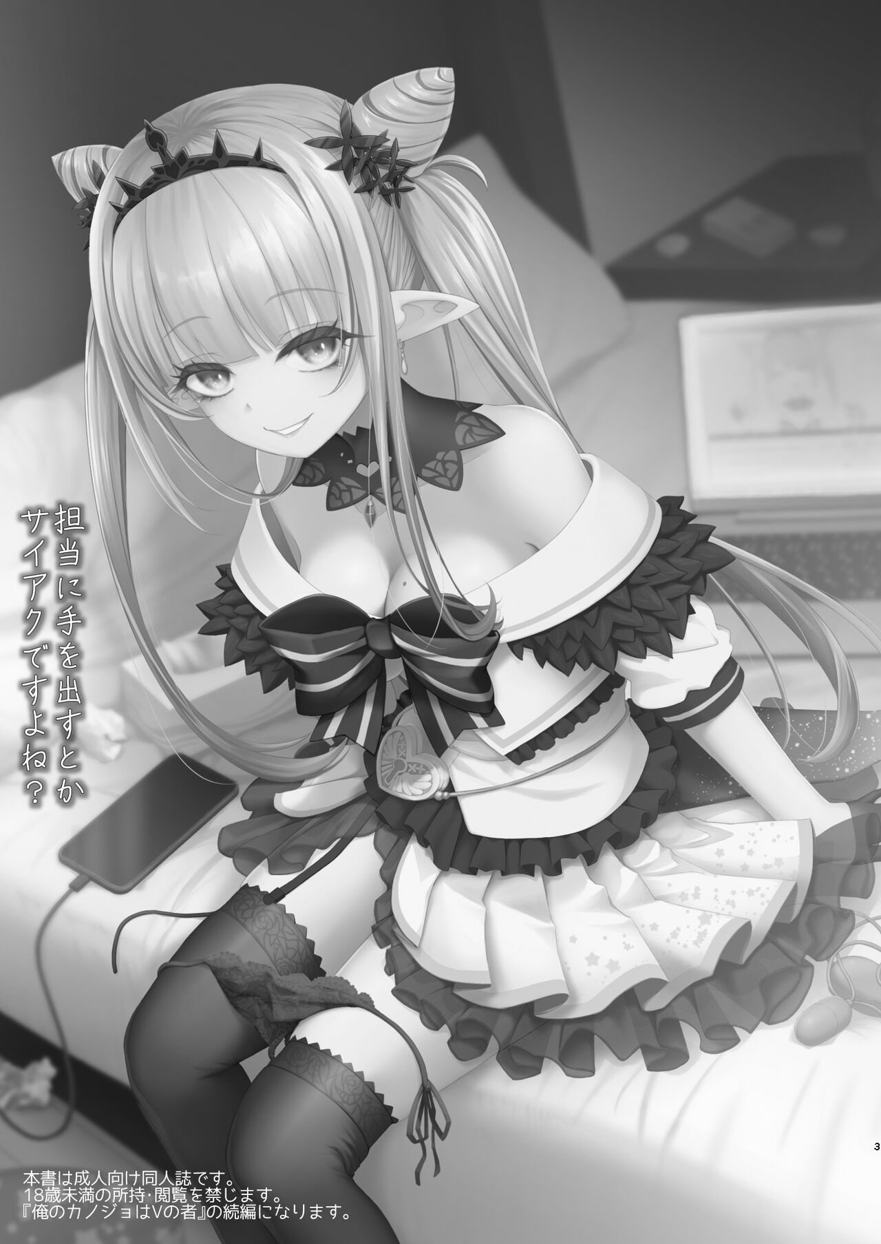 Tantou ni Te o Dasu toka Saiaku desu yo ne? page 2 full