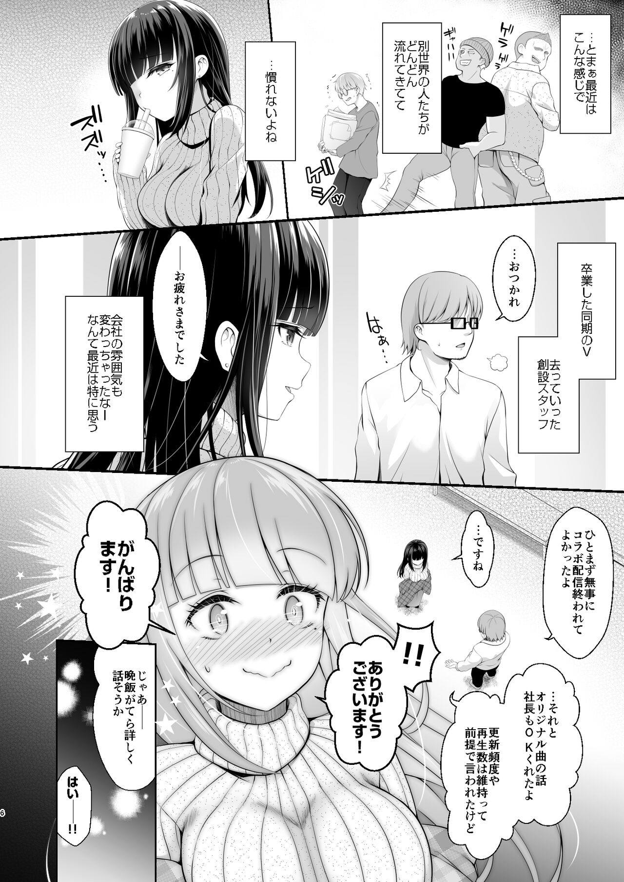 Tantou ni Te o Dasu toka Saiaku desu yo ne? page 5 full