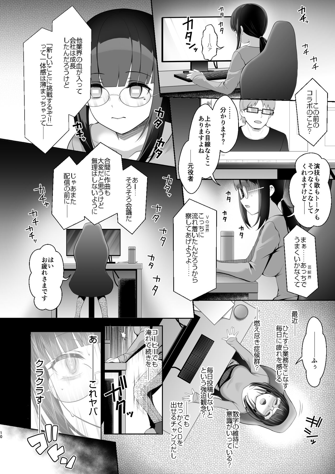 Tantou ni Te o Dasu toka Saiaku desu yo ne? page 9 full