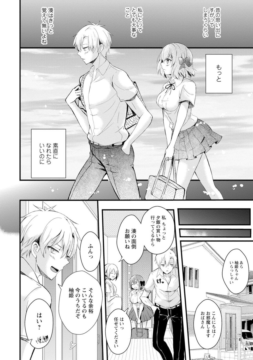 Saimin Harem ~Ano Musume to Zecchou Chitai~ page 10 full