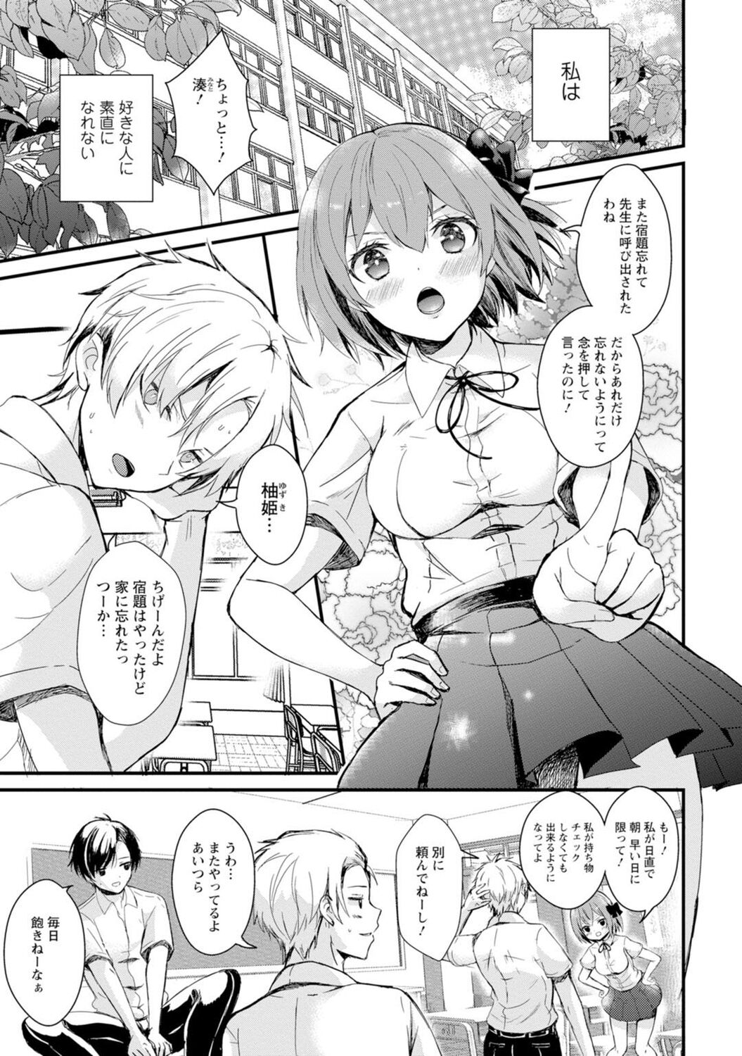 Saimin Harem ~Ano Musume to Zecchou Chitai~ page 5 full