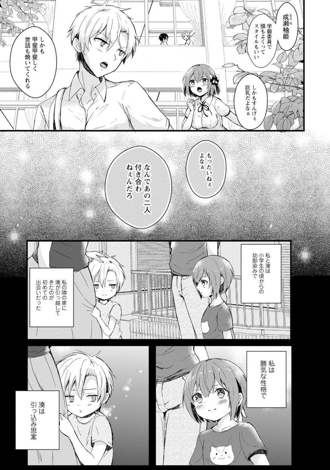 Saimin Harem ~Ano Musume to Zecchou Chitai~ page 7 full