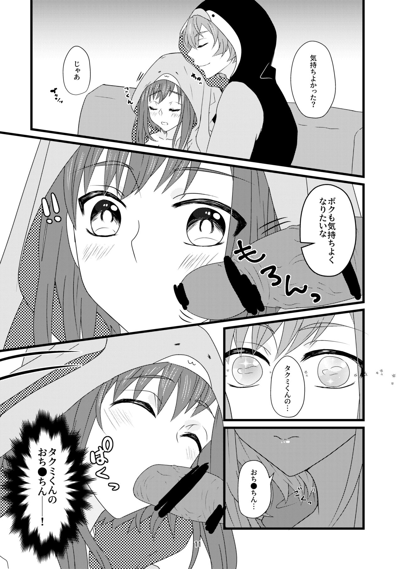 Takumi to Hiyori no Tanoshii Nichijou Seikatsu page 10 full