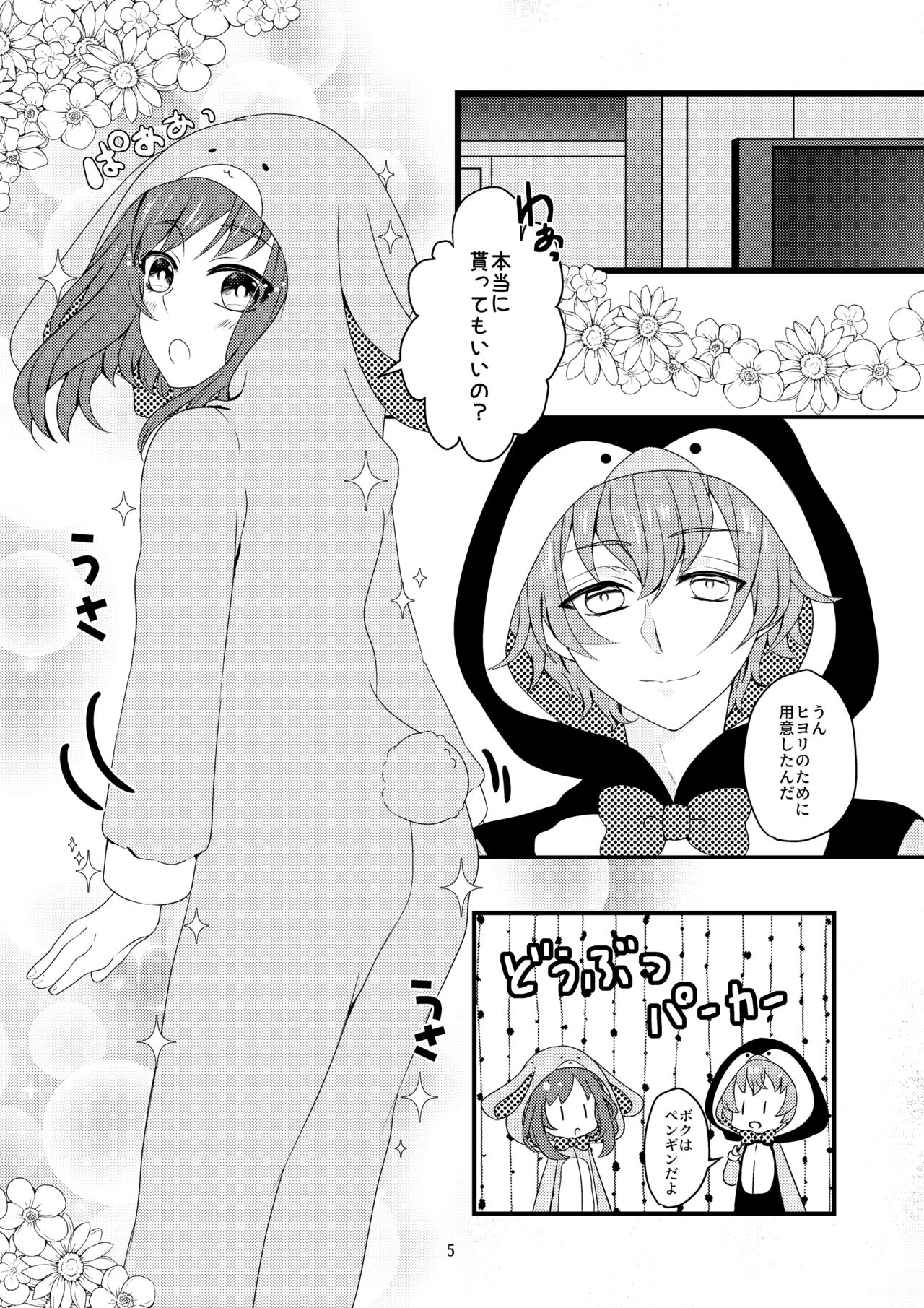 Takumi to Hiyori no Tanoshii Nichijou Seikatsu page 4 full