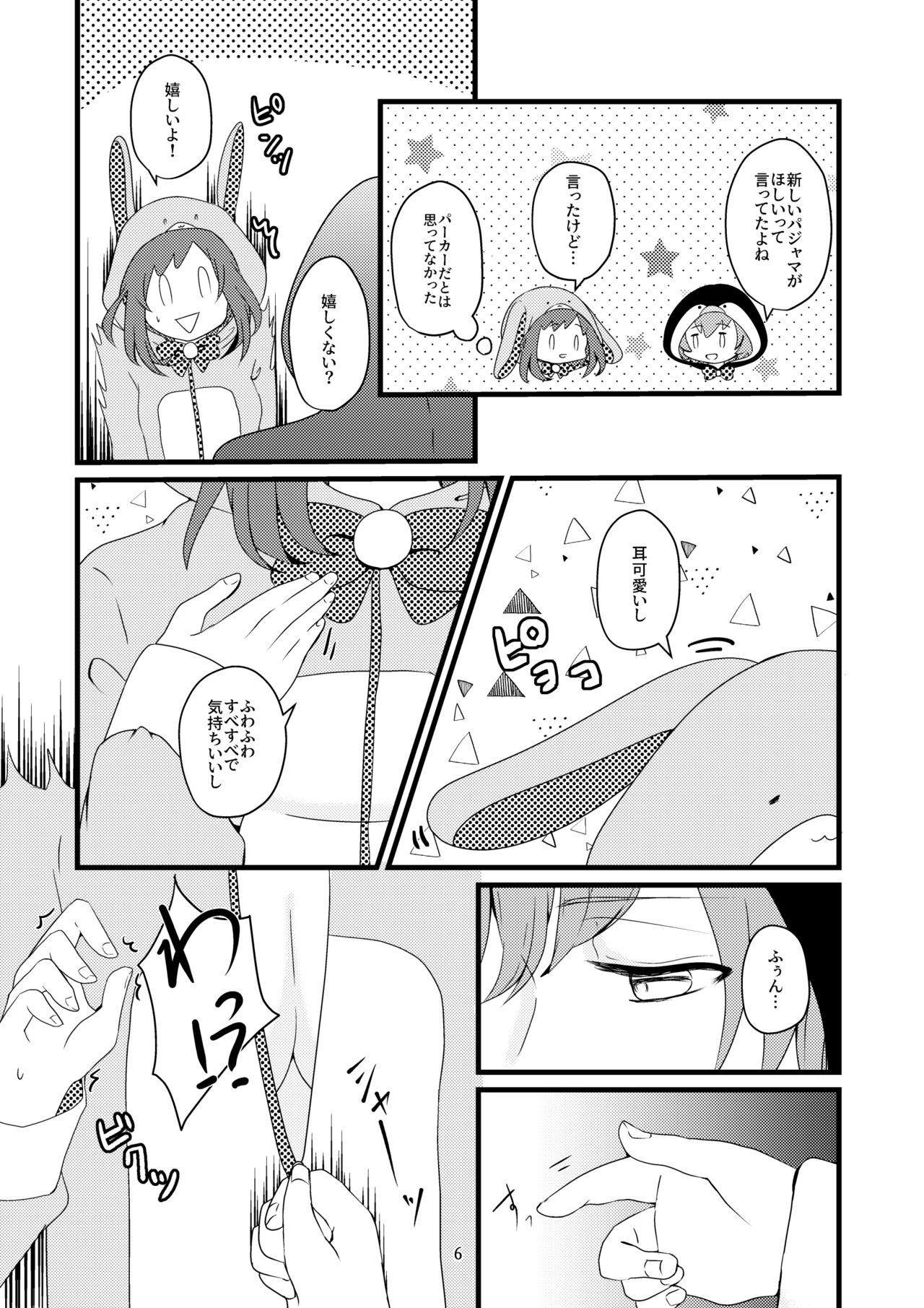 Takumi to Hiyori no Tanoshii Nichijou Seikatsu page 5 full
