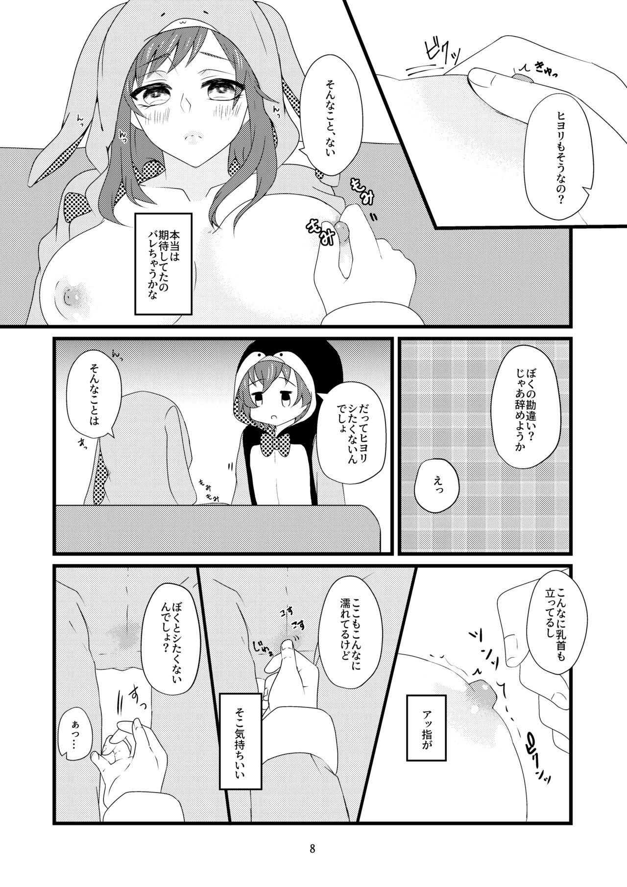 Takumi to Hiyori no Tanoshii Nichijou Seikatsu page 7 full