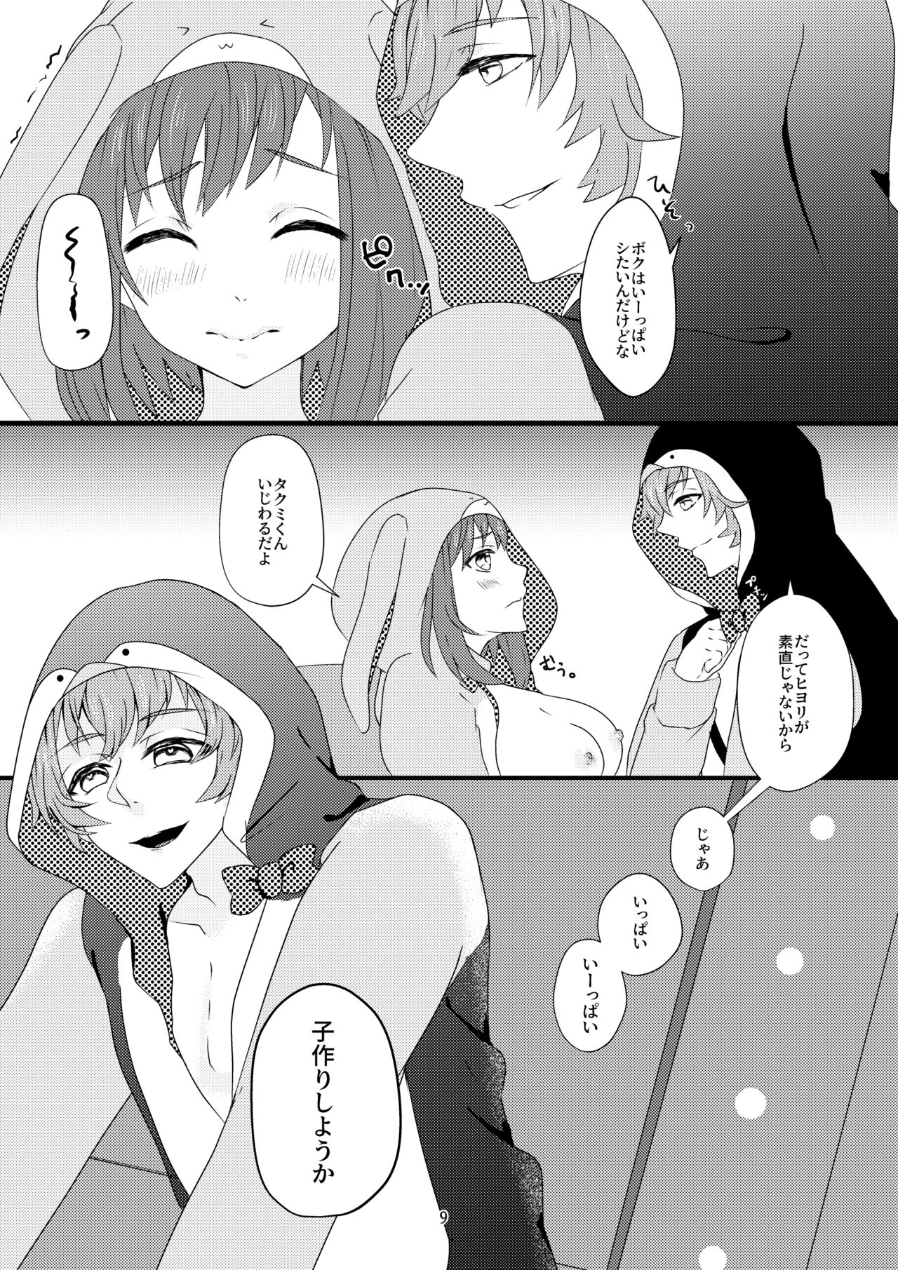 Takumi to Hiyori no Tanoshii Nichijou Seikatsu page 8 full