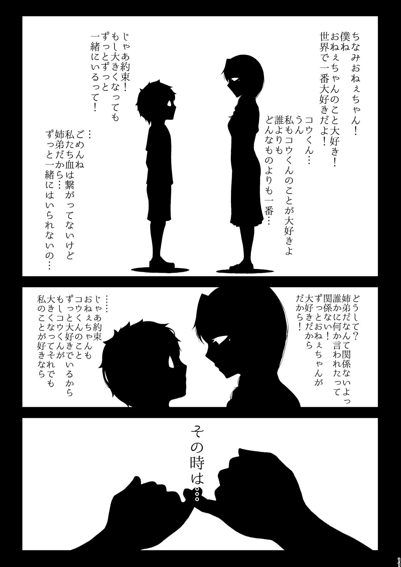 Tanishi-ya Soushuuhen Sono Ni page 10 full