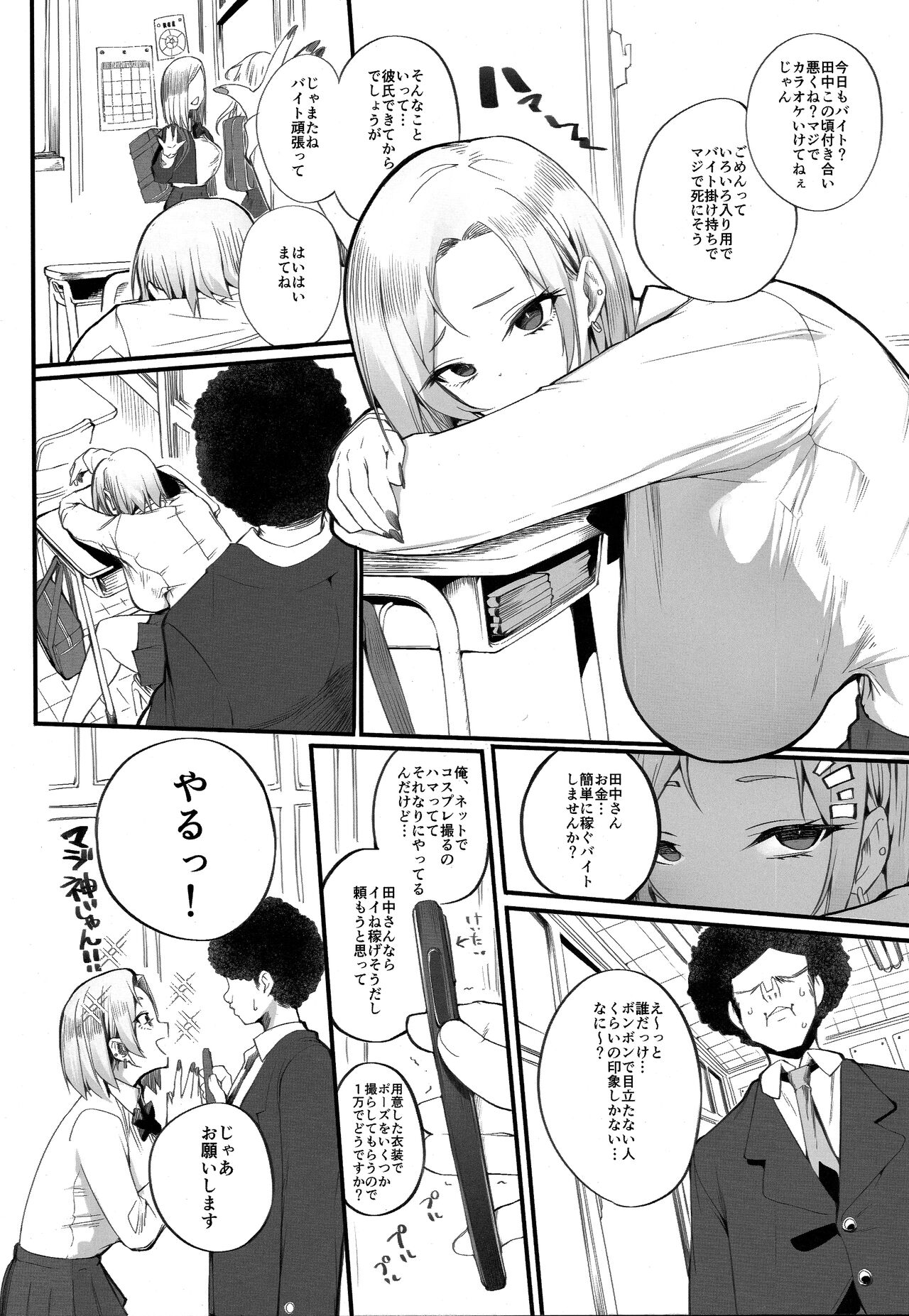 Kanesae Haraeba, Cosplay demo Hame temo Kureru Gal o Te ni Iremashita page 6 full