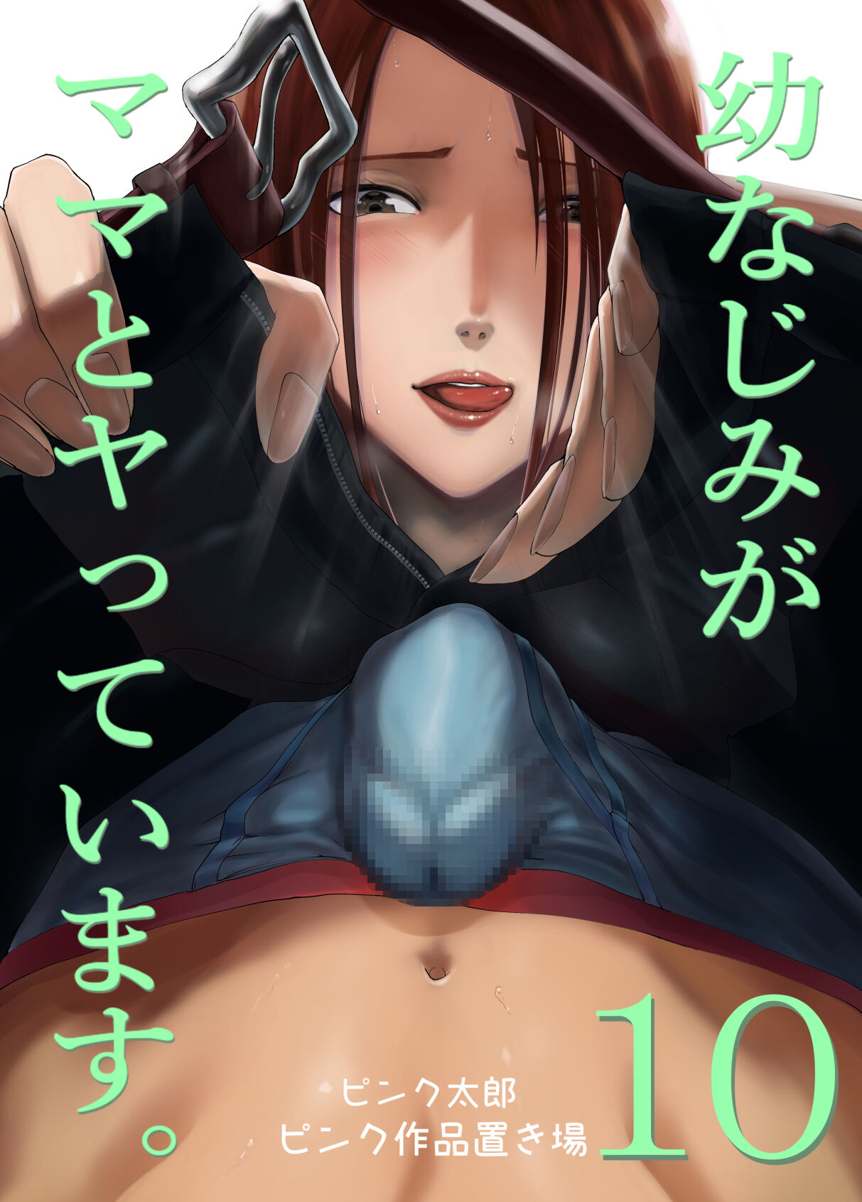 Osananajimi ga Mama to Yatte Imasu. 10 page 1 full