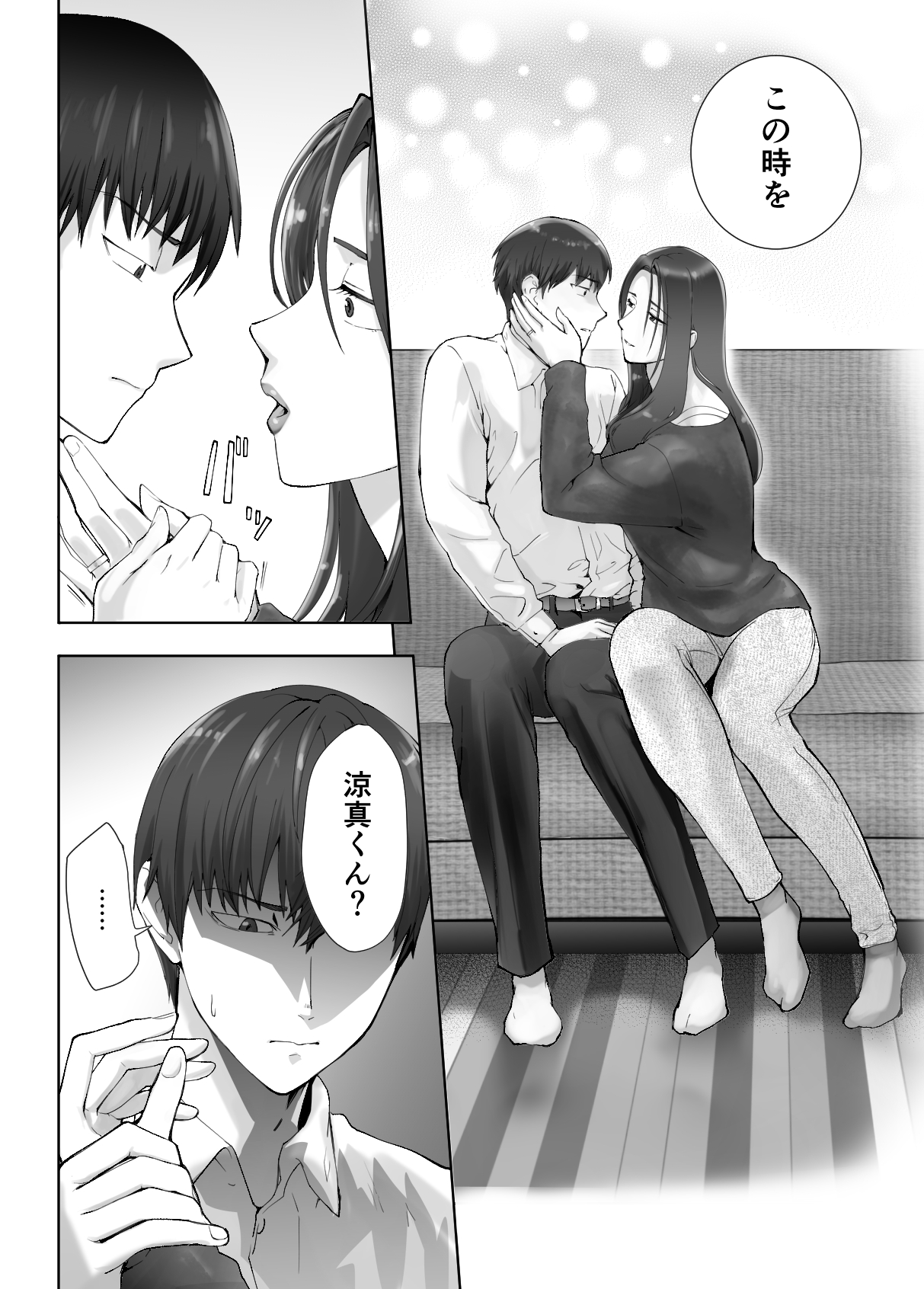 Osananajimi ga Mama to Yatte Imasu. 10 page 4 full