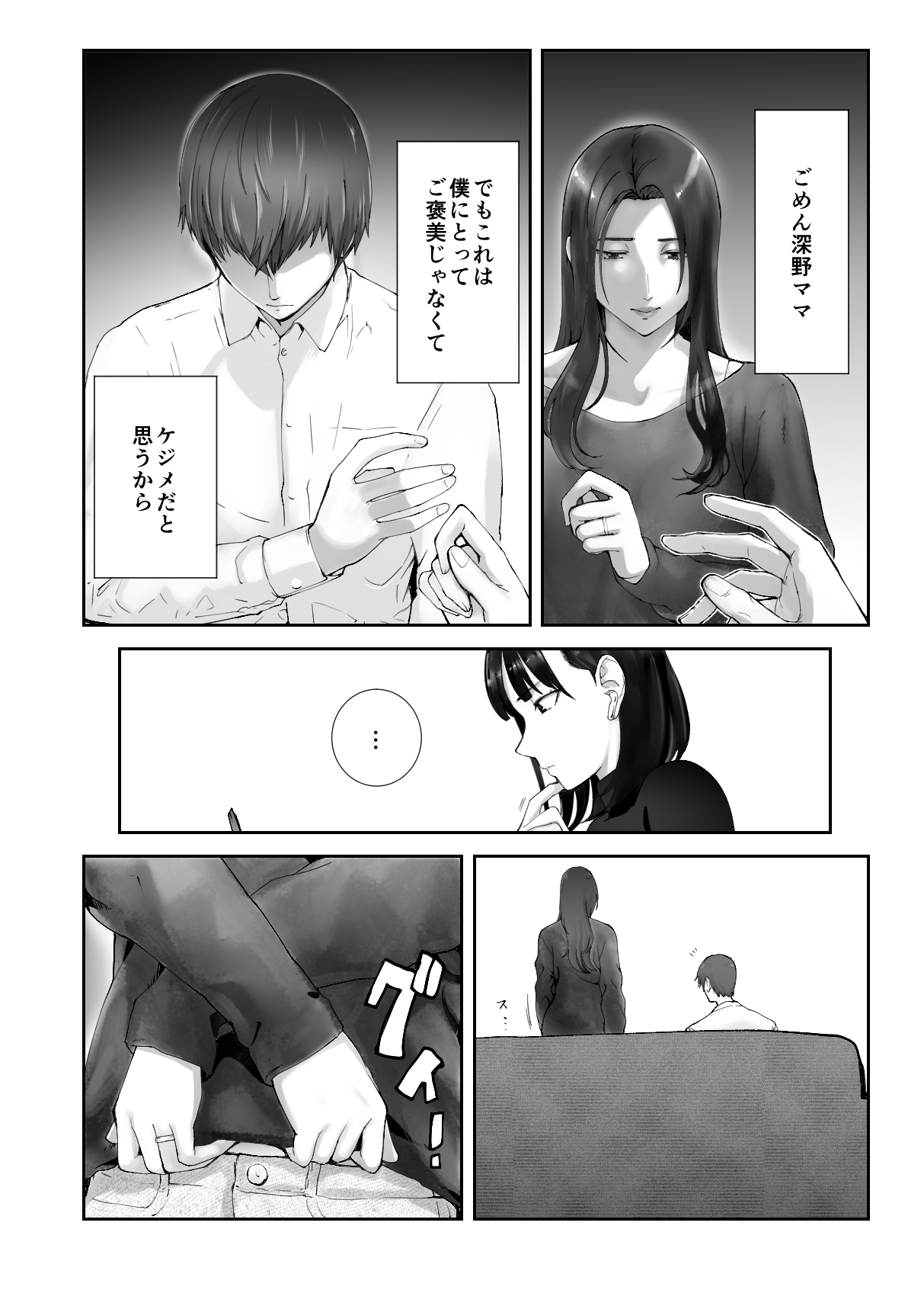 Osananajimi ga Mama to Yatte Imasu. 10 page 6 full