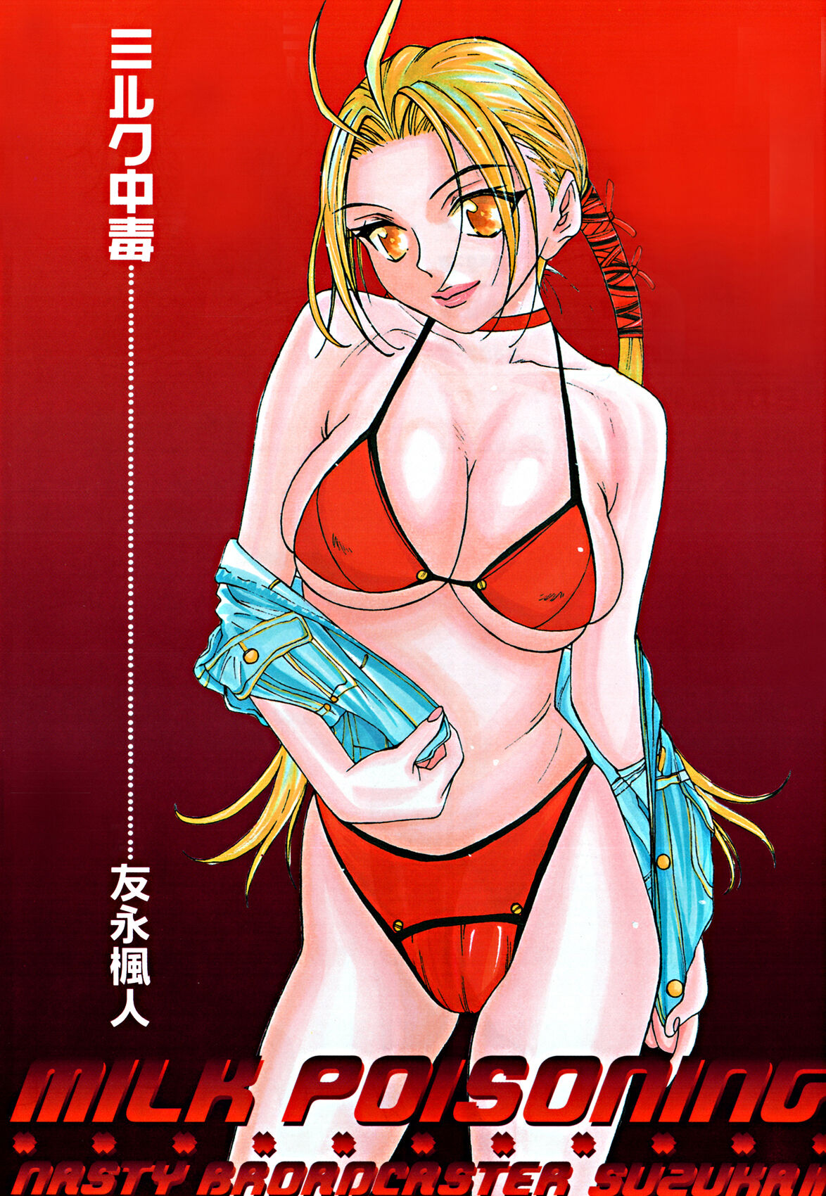 Milk Chuudoku Suzuka II - Milk Poisoning Nasty Broadcaster Suzuka II page 2 full