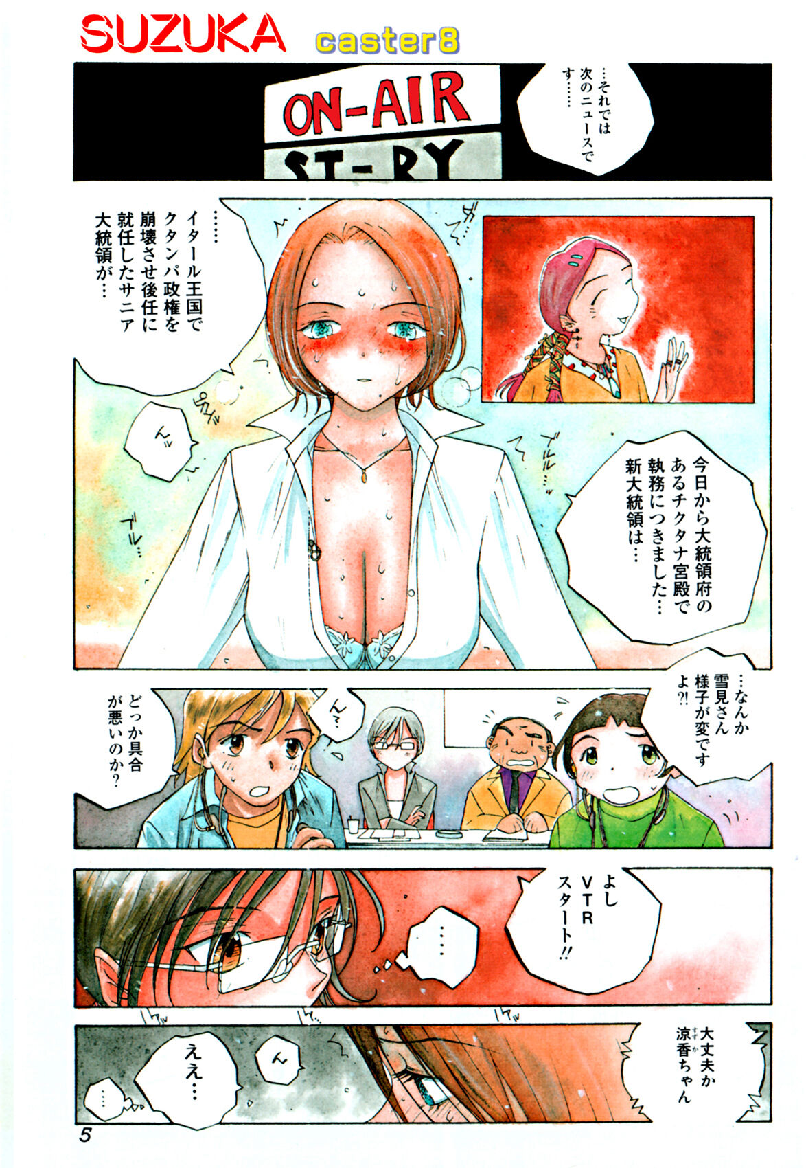 Milk Chuudoku Suzuka II - Milk Poisoning Nasty Broadcaster Suzuka II page 4 full