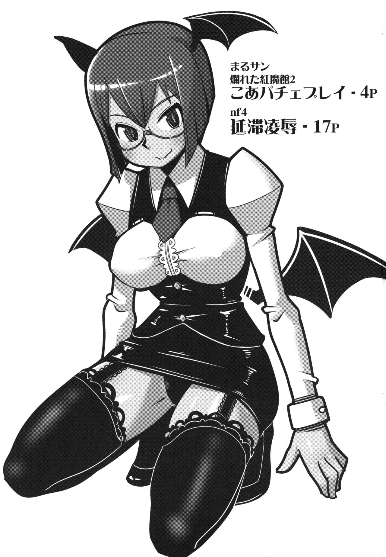 Marushiki Koumakyou Patchouli & Koakuma Vol. 2 page 2 full