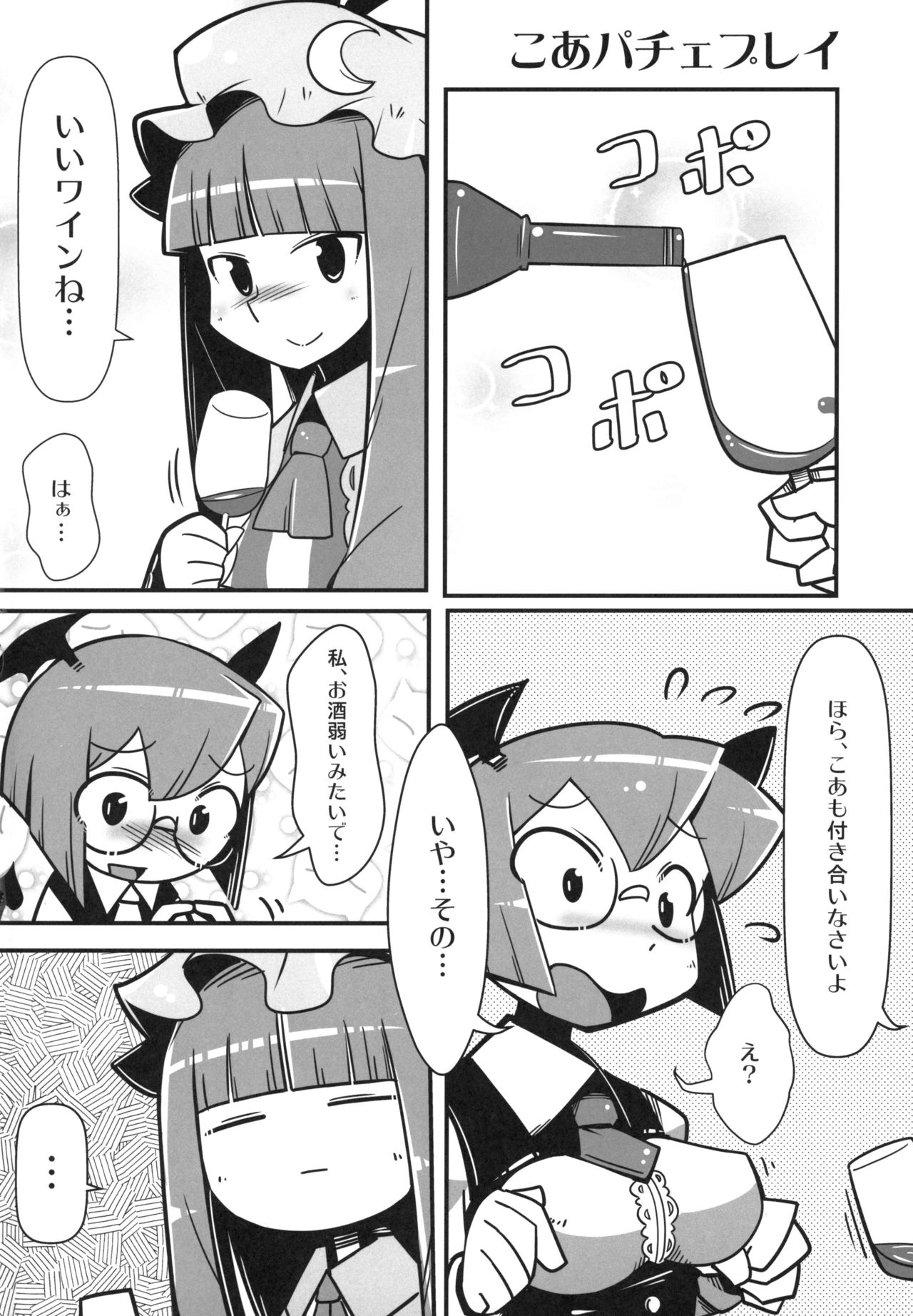 Marushiki Koumakyou Patchouli & Koakuma Vol. 2 page 3 full