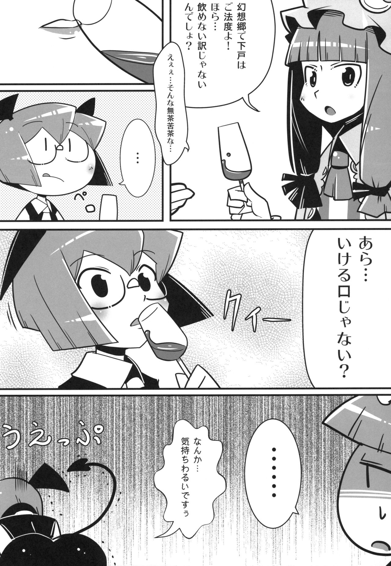 Marushiki Koumakyou Patchouli & Koakuma Vol. 2 page 4 full