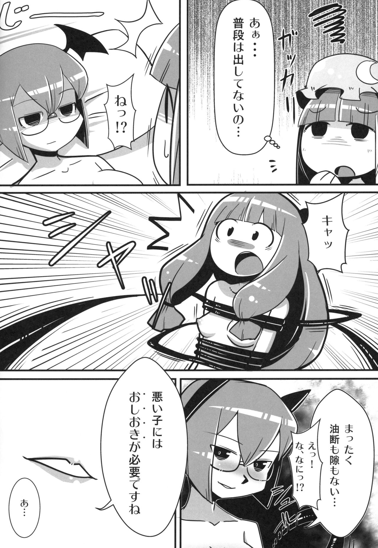 Marushiki Koumakyou Patchouli & Koakuma Vol. 2 page 9 full