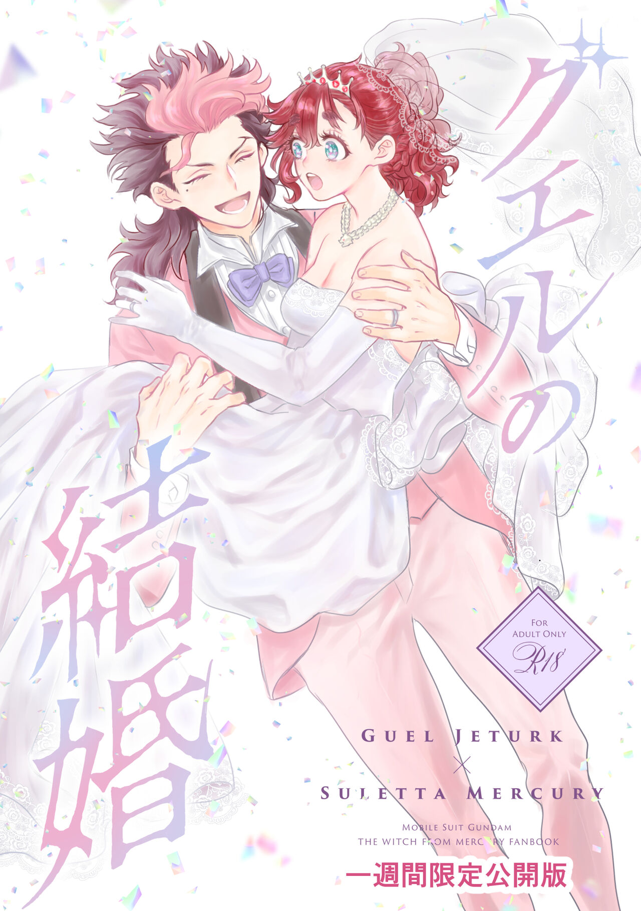 Gueru no Kekkon page 1 full