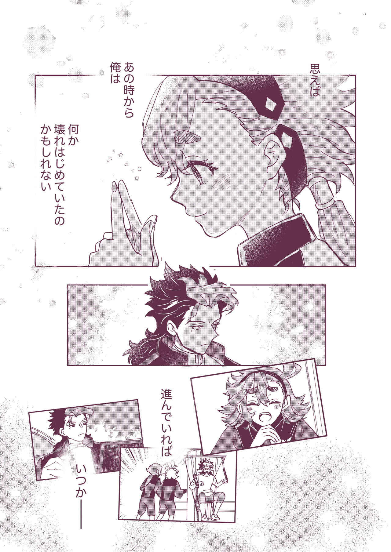 Gueru no Kekkon page 3 full