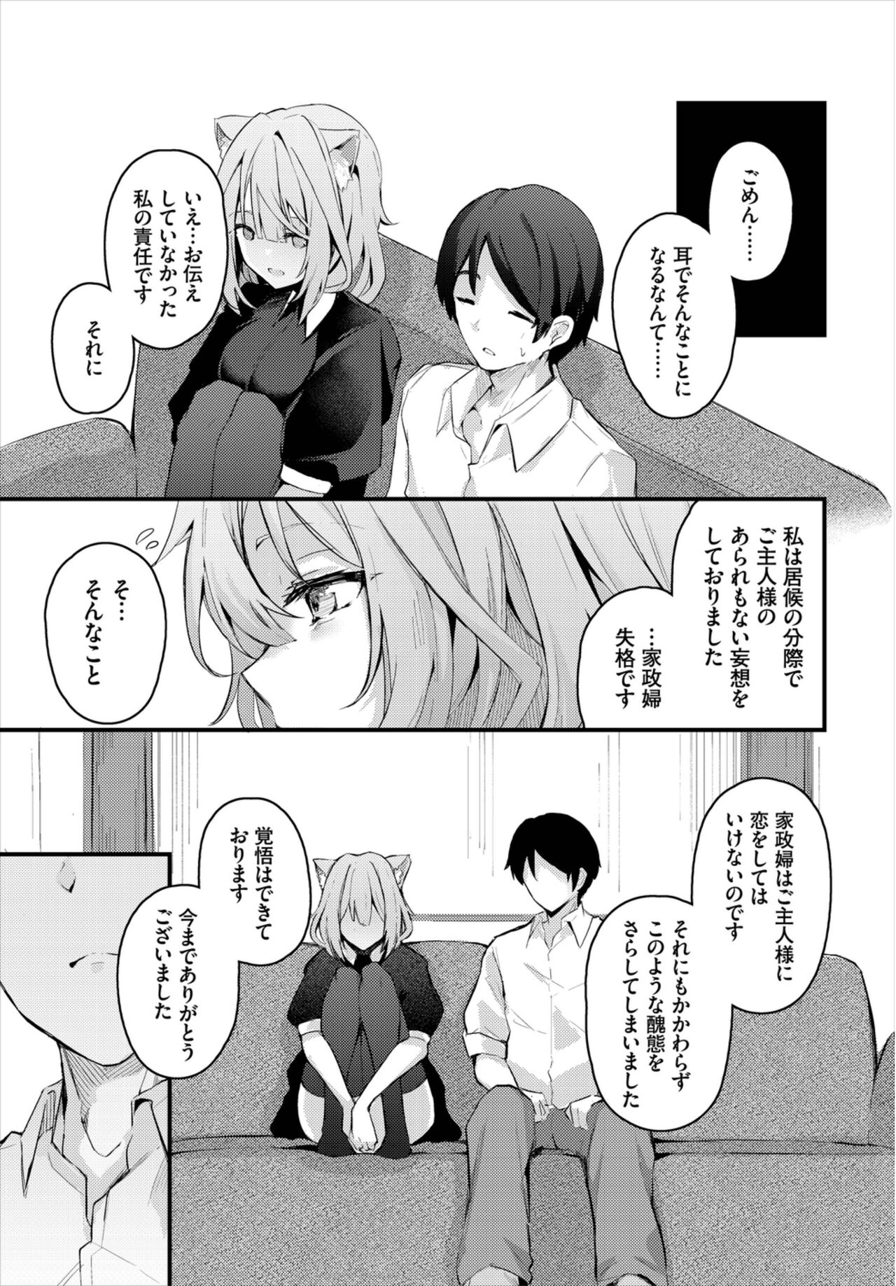 Bukiyou na Kimochi page 7 full