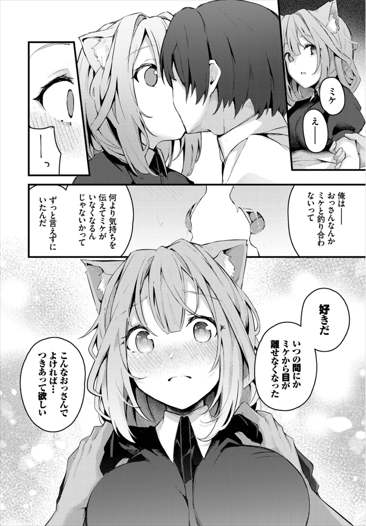 Bukiyou na Kimochi page 8 full