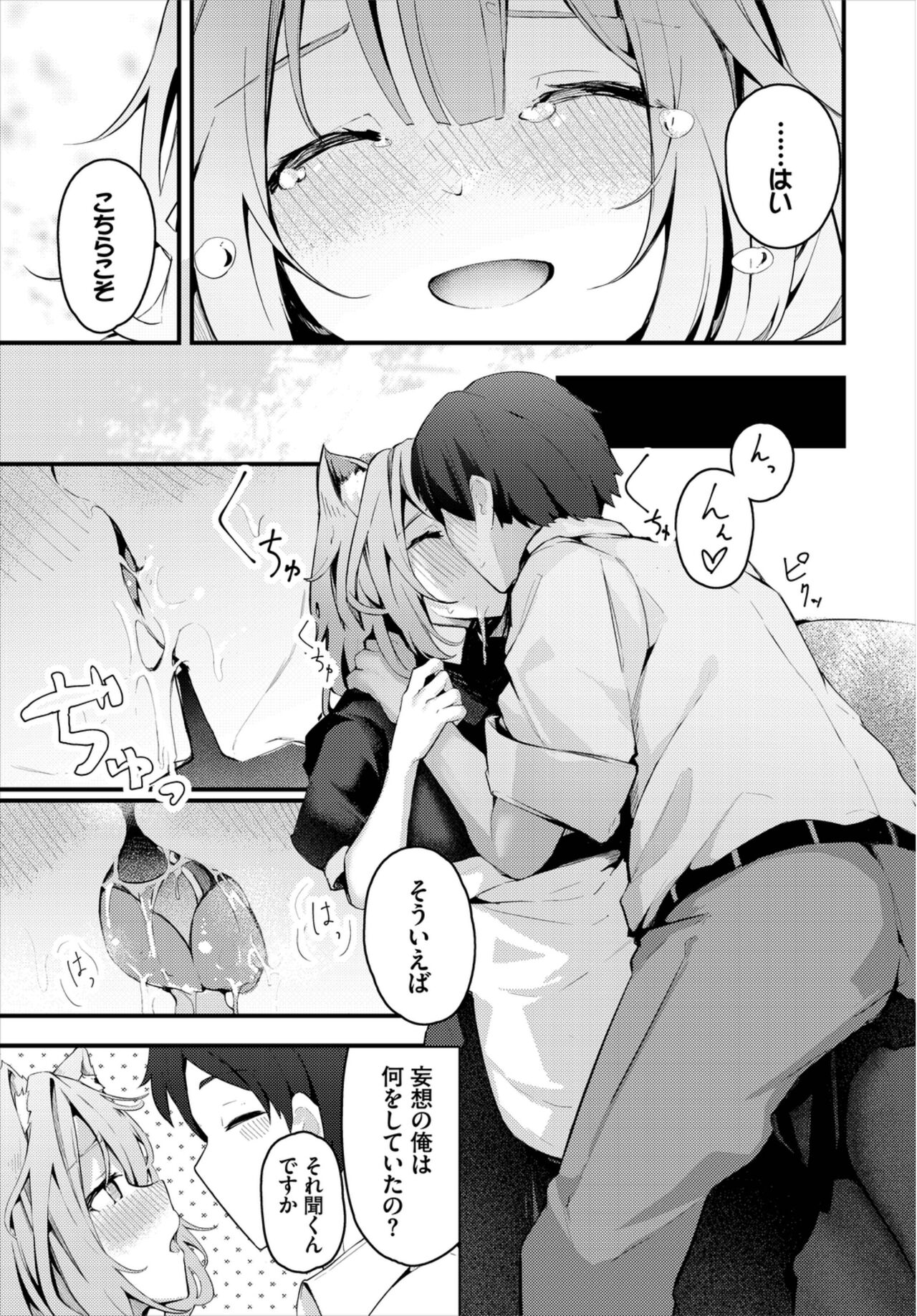 Bukiyou na Kimochi page 9 full