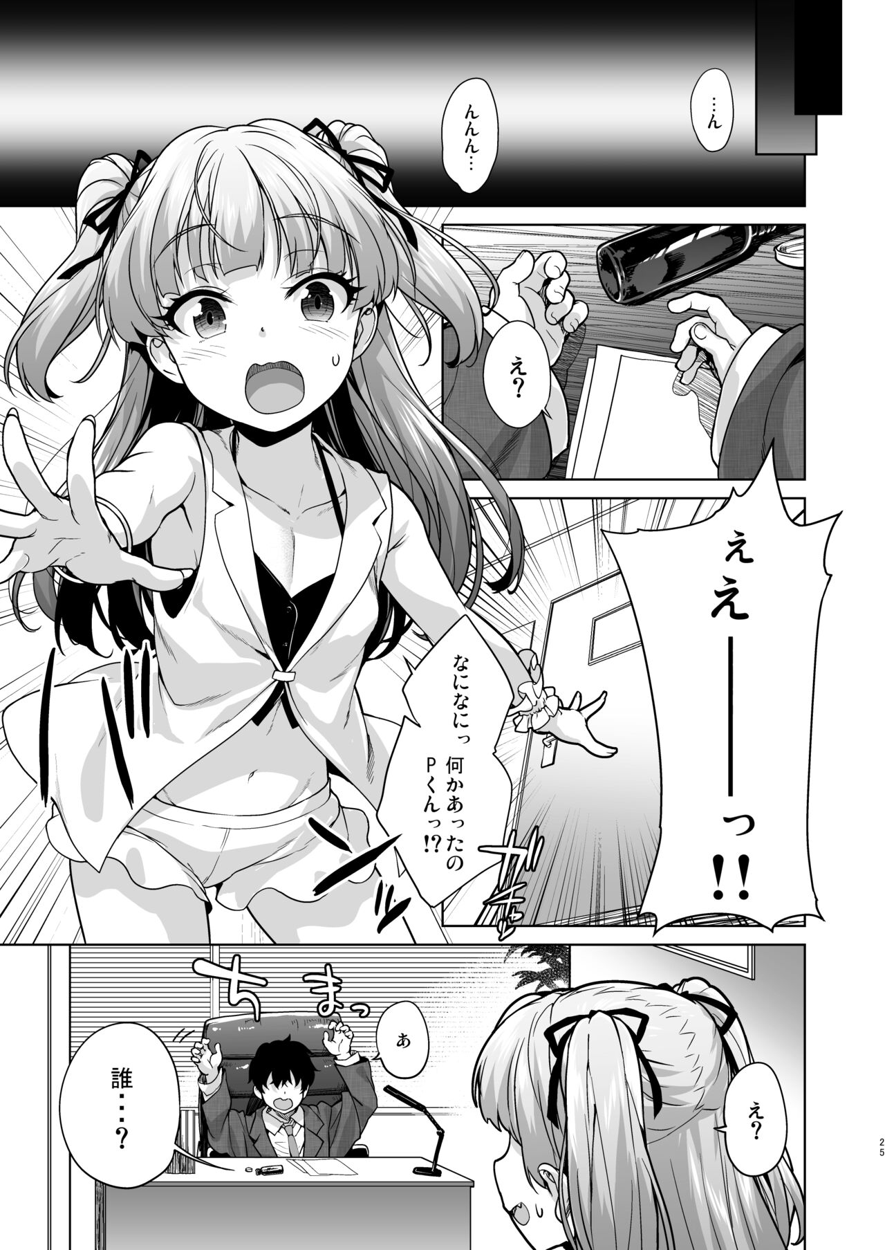 Chicchaku Natta P-kun to Rika-chan ga - Little Producer & Rika page 2 full