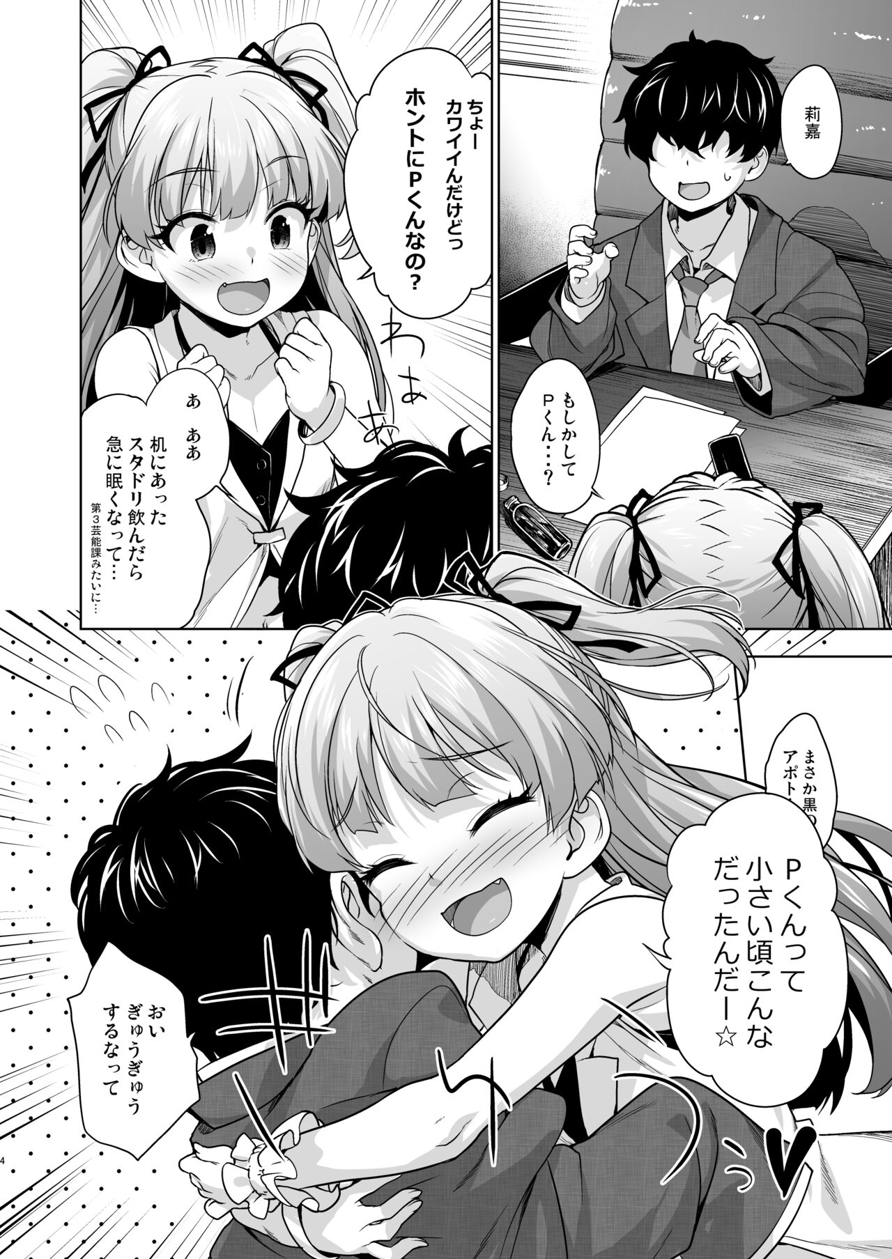 Chicchaku Natta P-kun to Rika-chan ga - Little Producer & Rika page 3 full