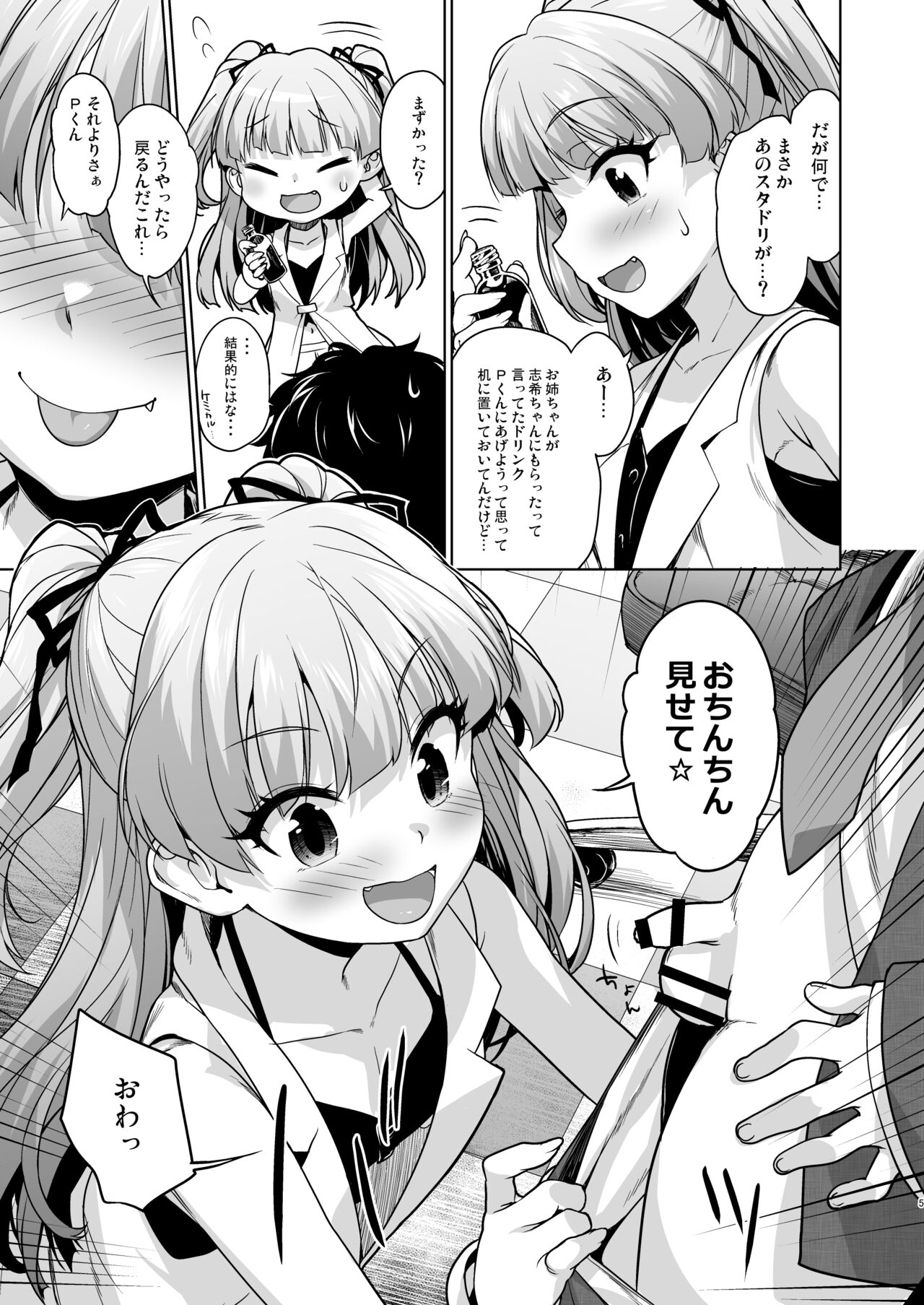 Chicchaku Natta P-kun to Rika-chan ga - Little Producer & Rika page 4 full