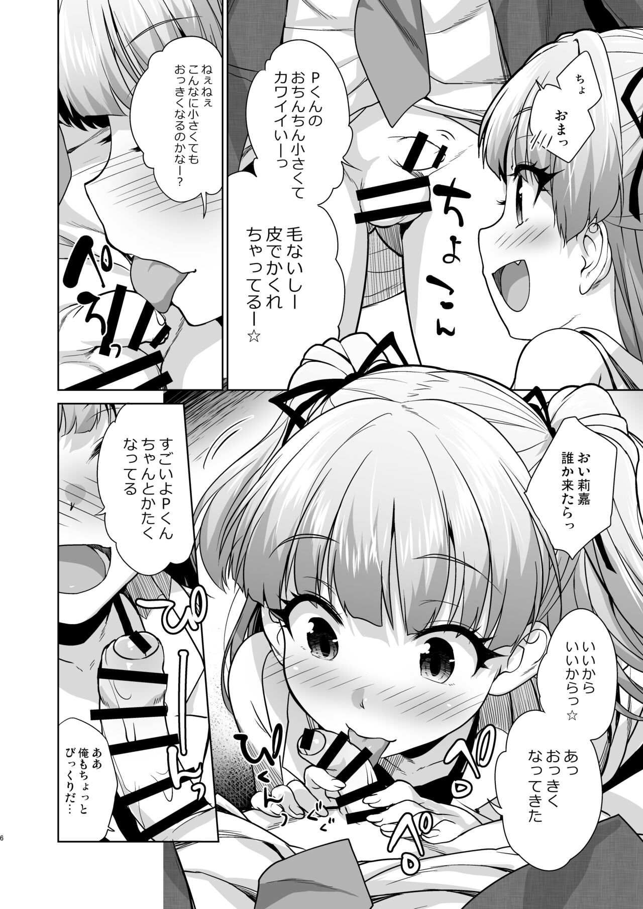 Chicchaku Natta P-kun to Rika-chan ga - Little Producer & Rika page 5 full