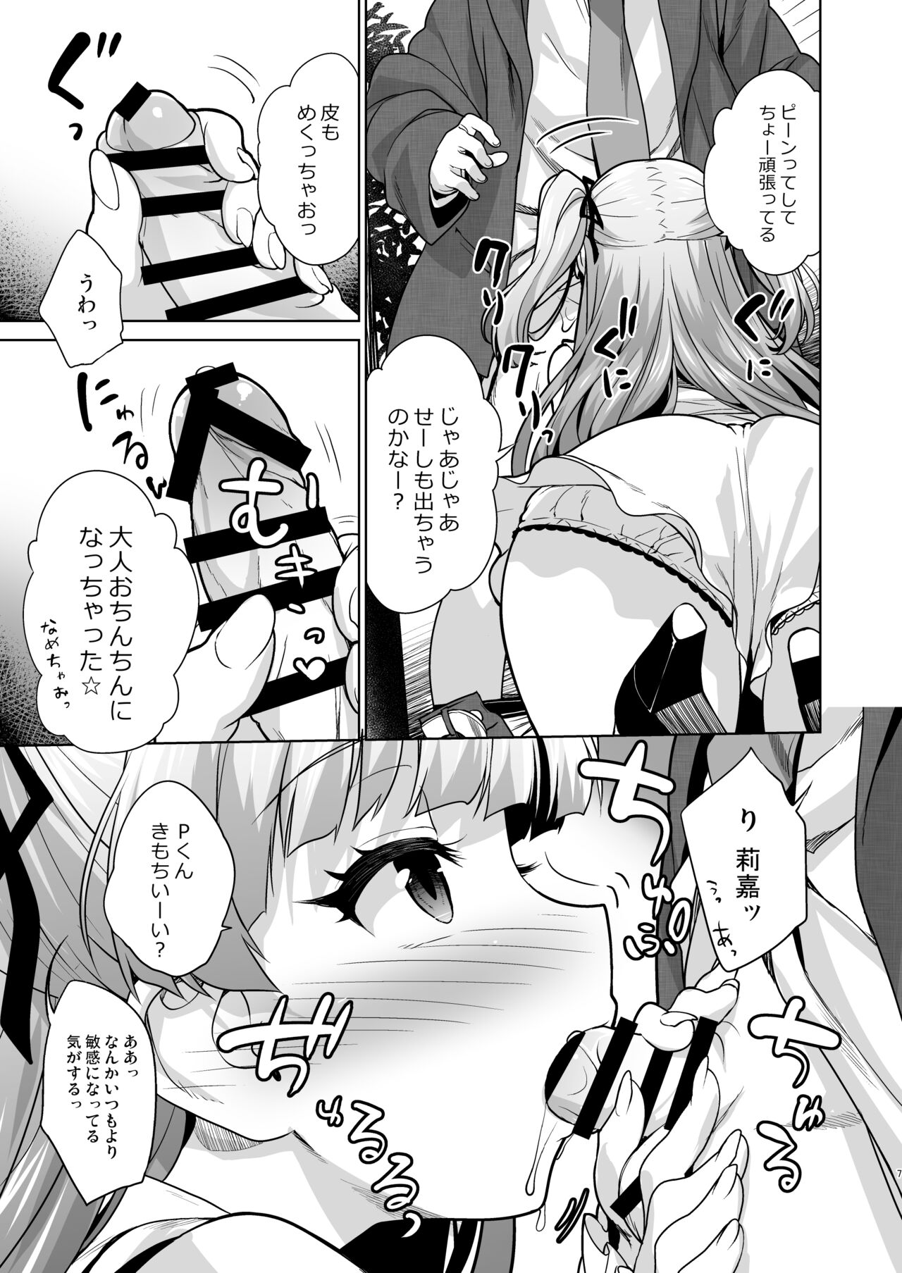 Chicchaku Natta P-kun to Rika-chan ga - Little Producer & Rika page 6 full