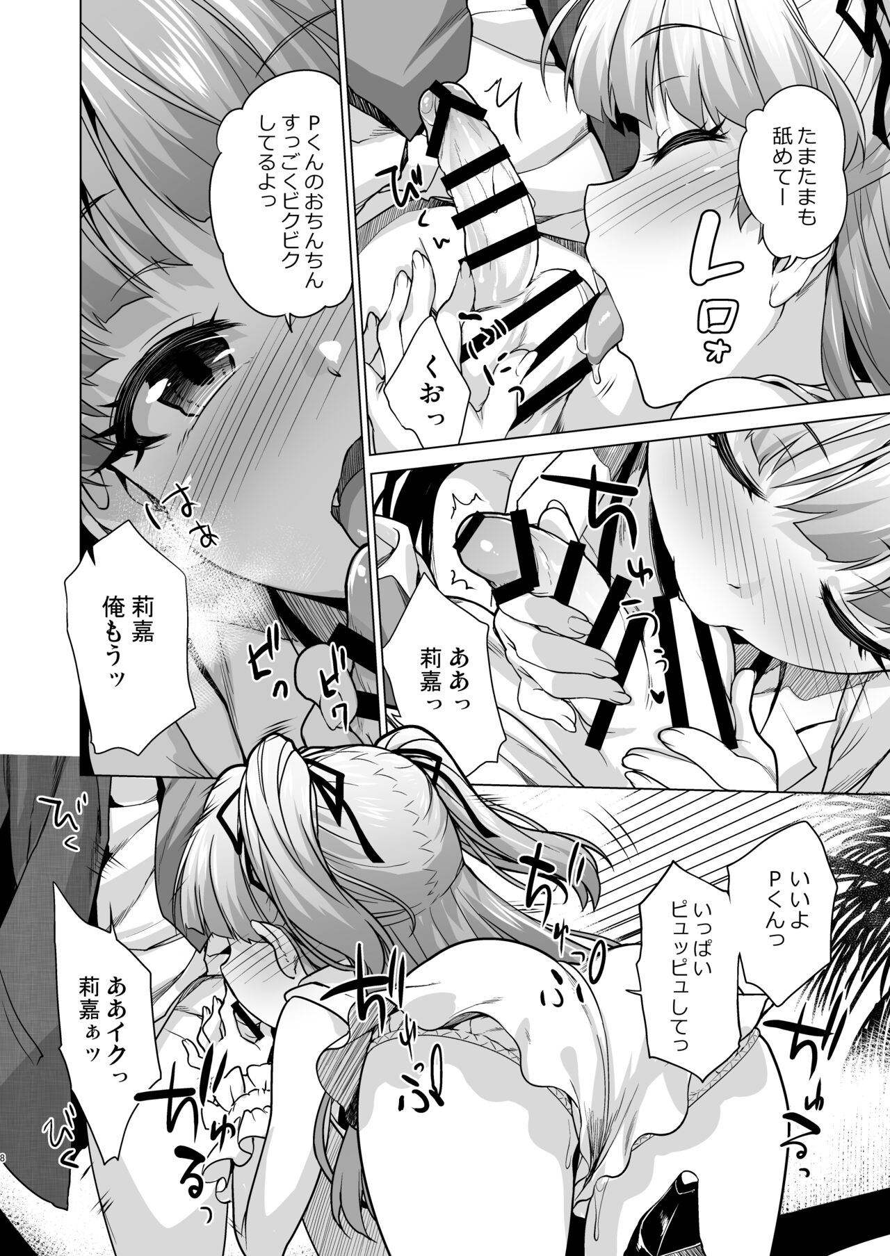 Chicchaku Natta P-kun to Rika-chan ga - Little Producer & Rika page 7 full