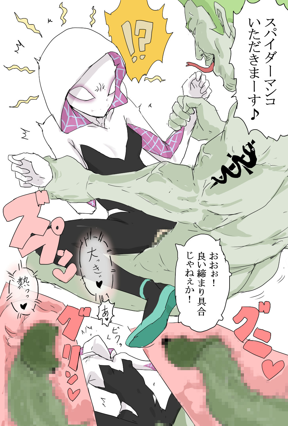 Haramase Gwen-chan page 1 full