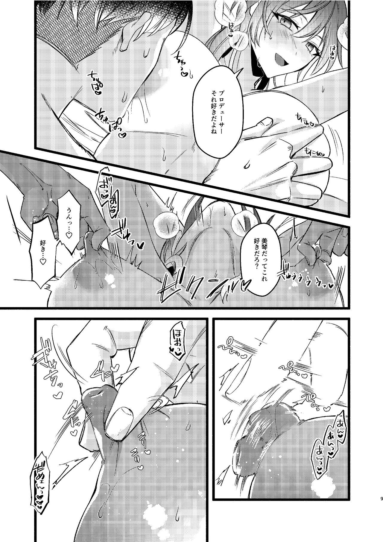 Mikoto to Icha Icha Shitai!! page 10 full