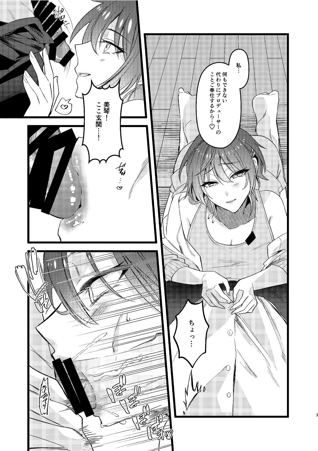 Mikoto to Icha Icha Shitai!! page 4 full