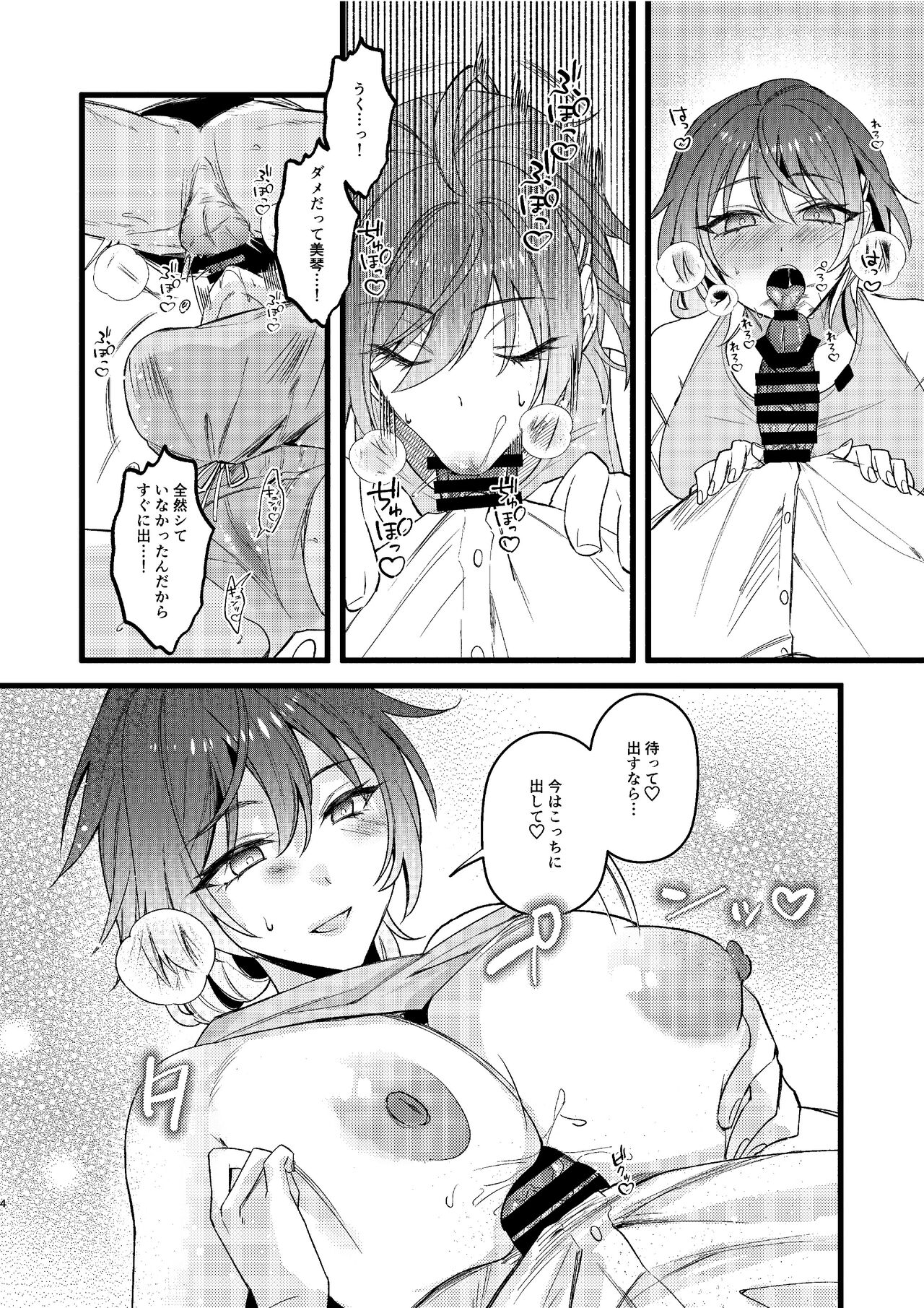 Mikoto to Icha Icha Shitai!! page 5 full