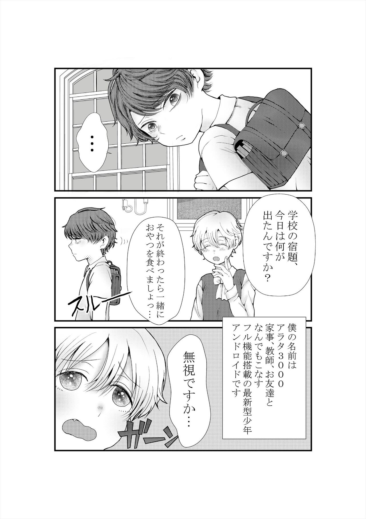 Kimi o Ushinatte mo page 3 full