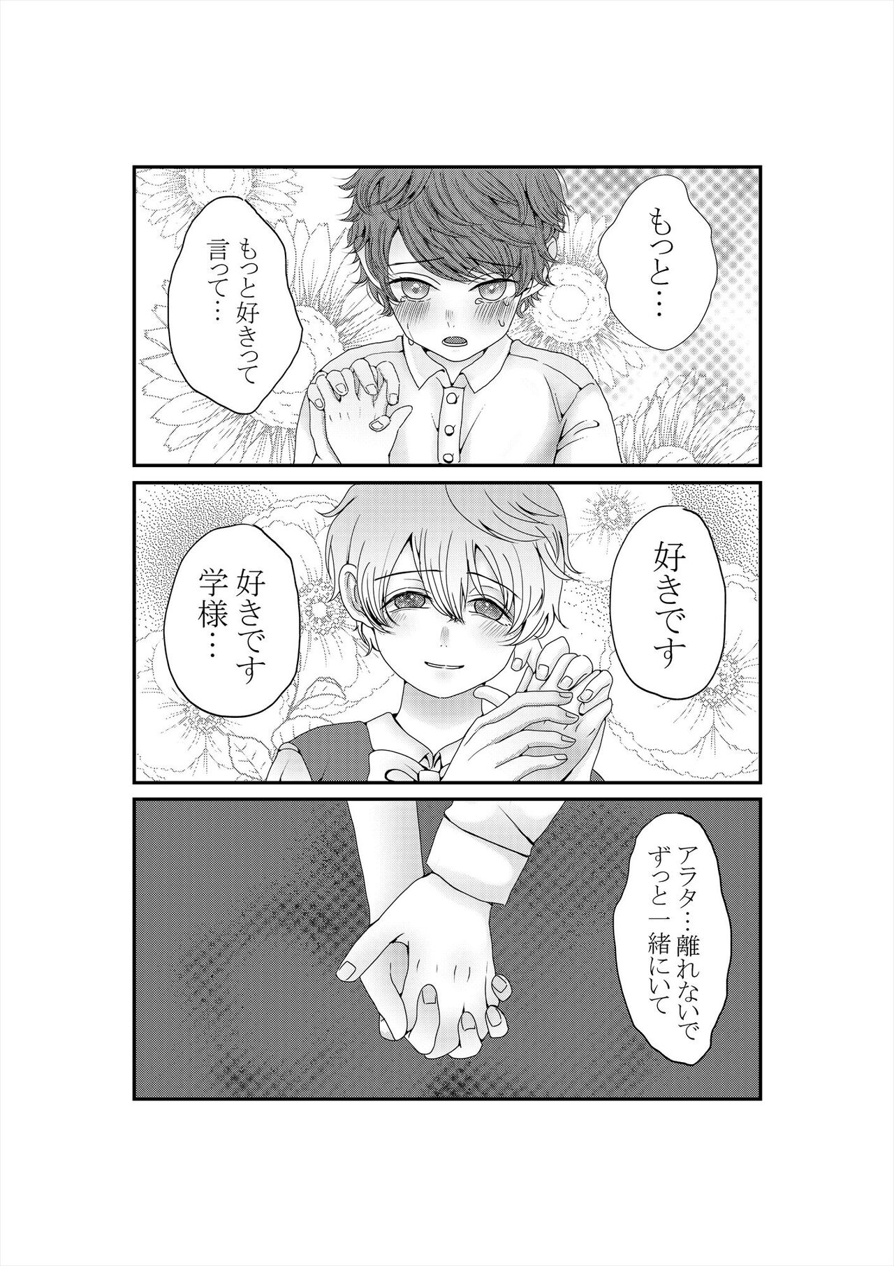 Kimi o Ushinatte mo page 6 full