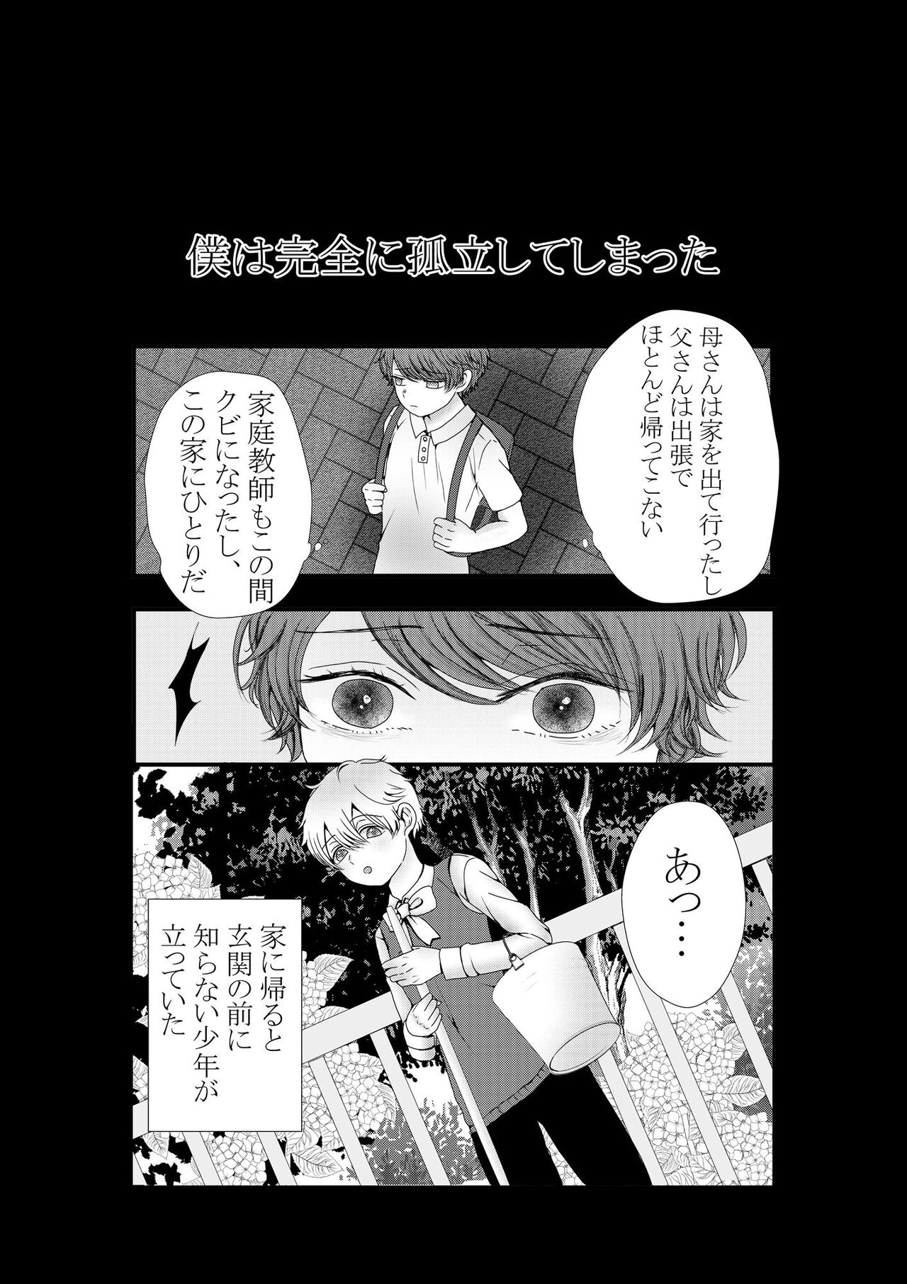 Kimi o Ushinatte mo page 8 full