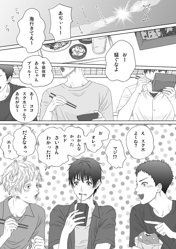 Natsu nano de Sukumizu!! page 3 full