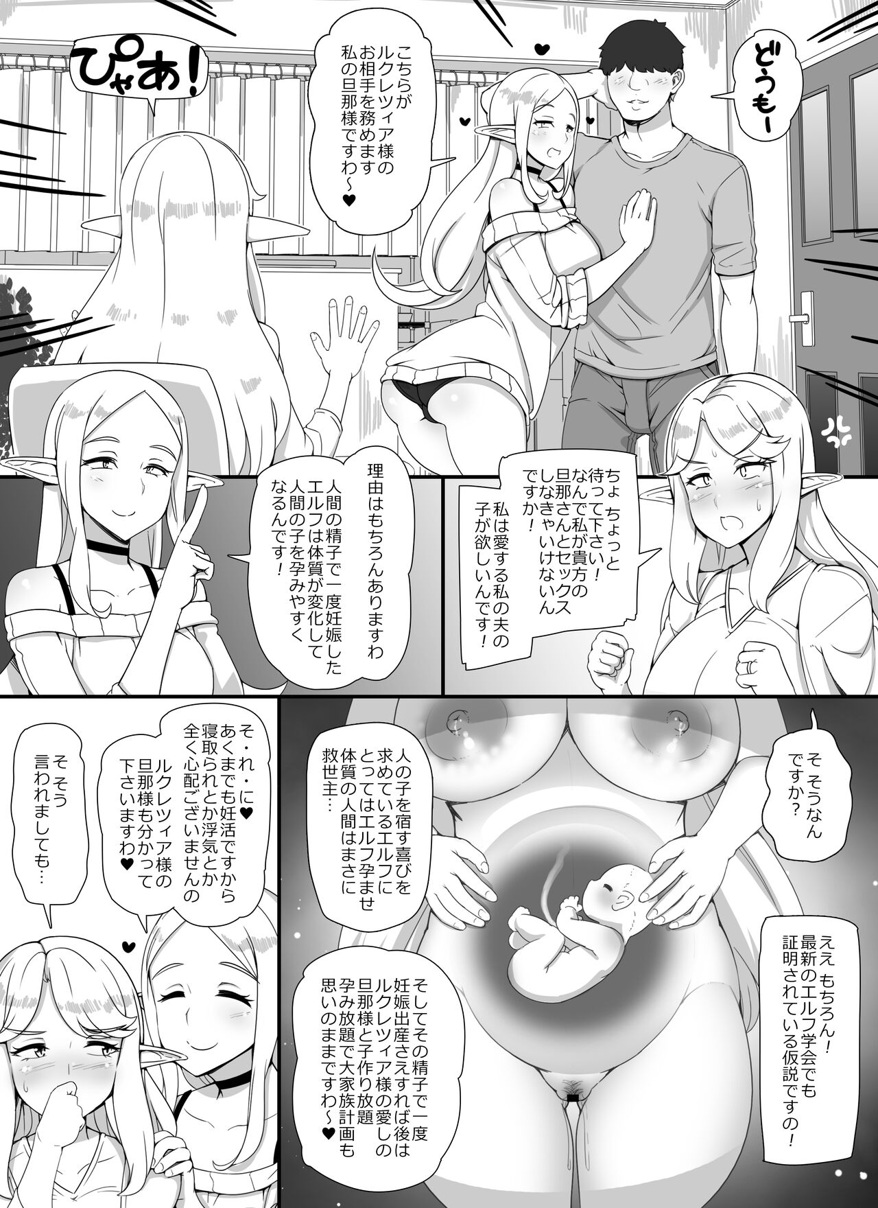 Ningen Danna Mochi Hitozuma Elf Muke Ninkatsu Salon e Youkoso page 7 full