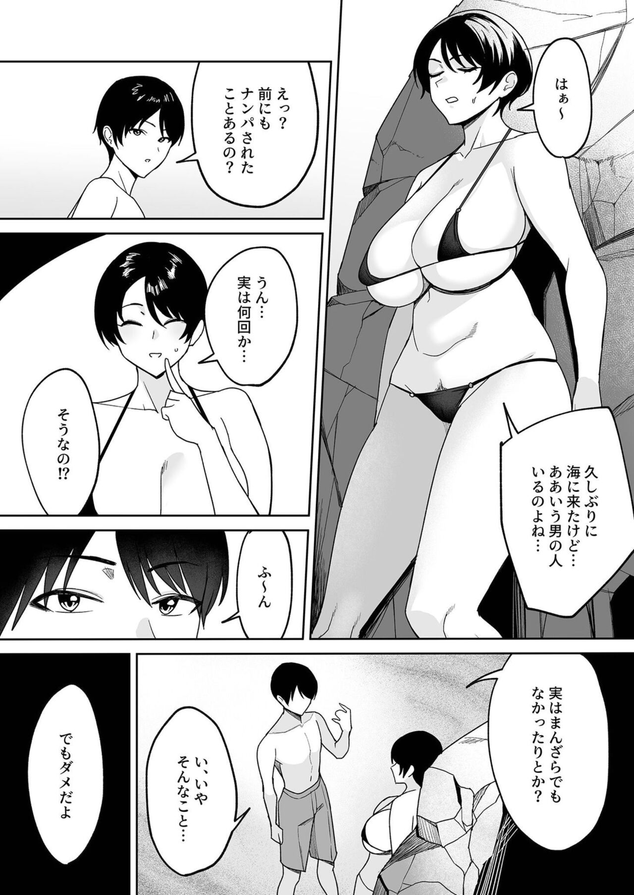 Gibo-san wa Boku no Mono 4 page 5 full