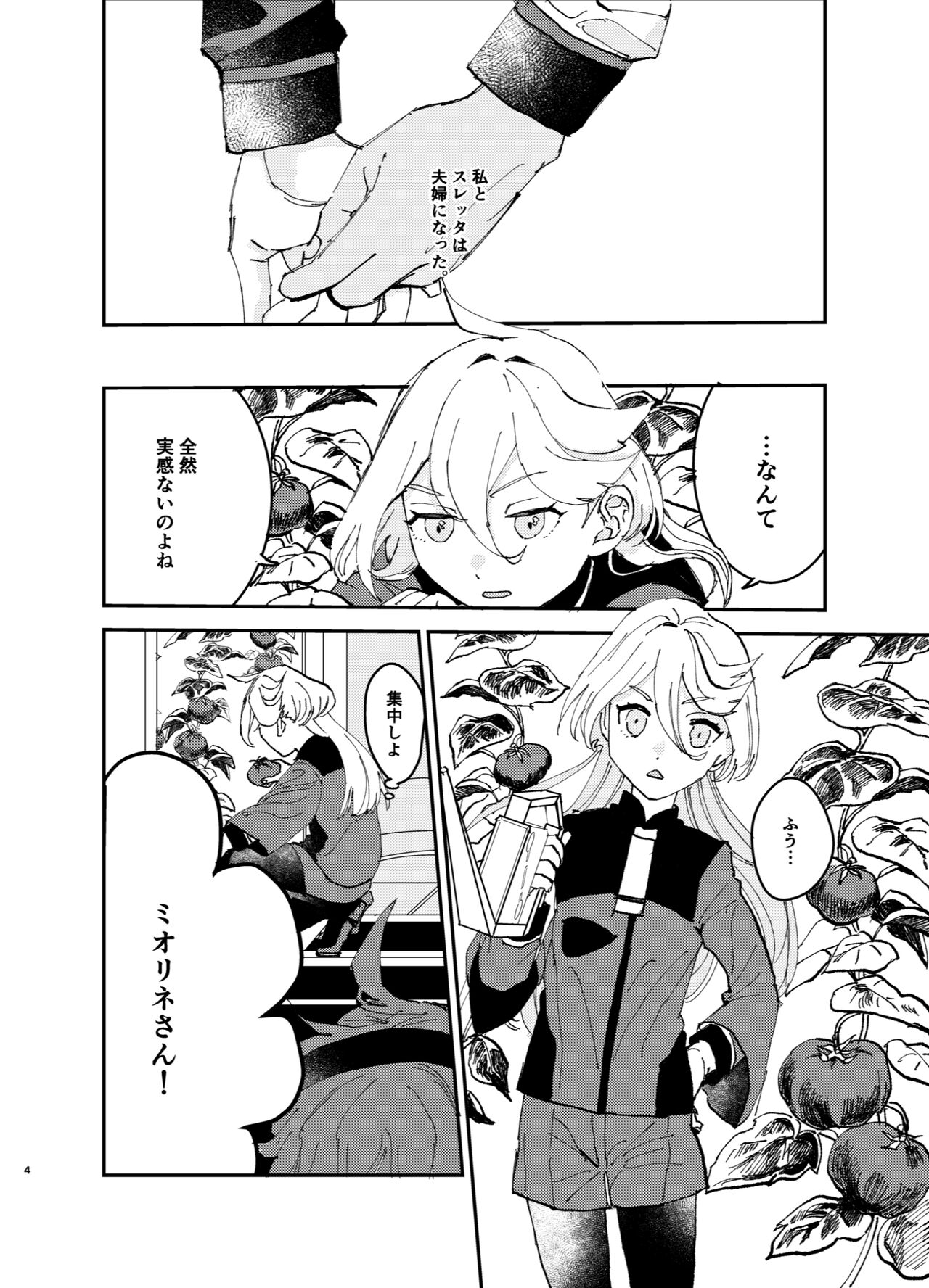 Fuufu ni Naruniha page 3 full