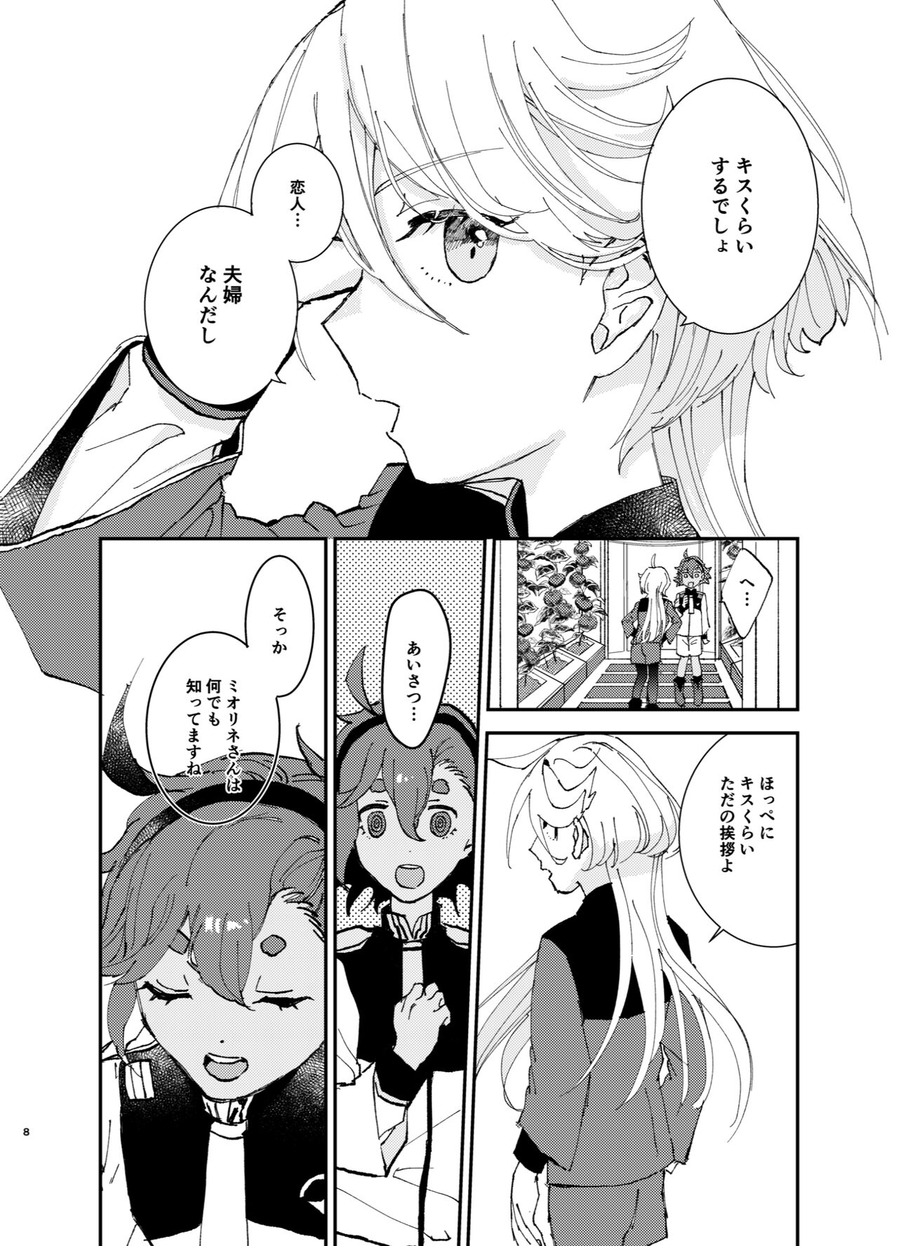 Fuufu ni Naruniha page 7 full
