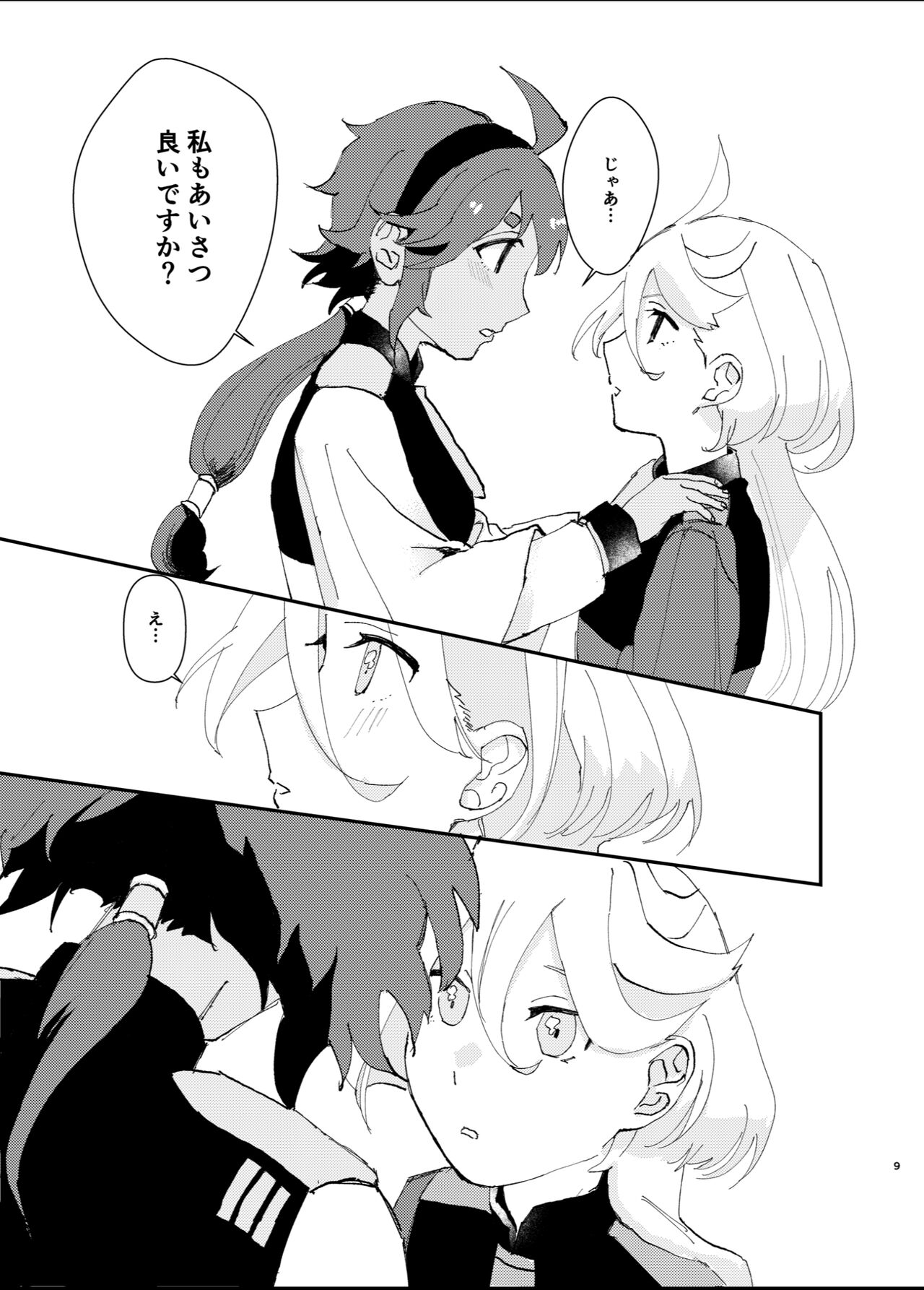 Fuufu ni Naruniha page 8 full