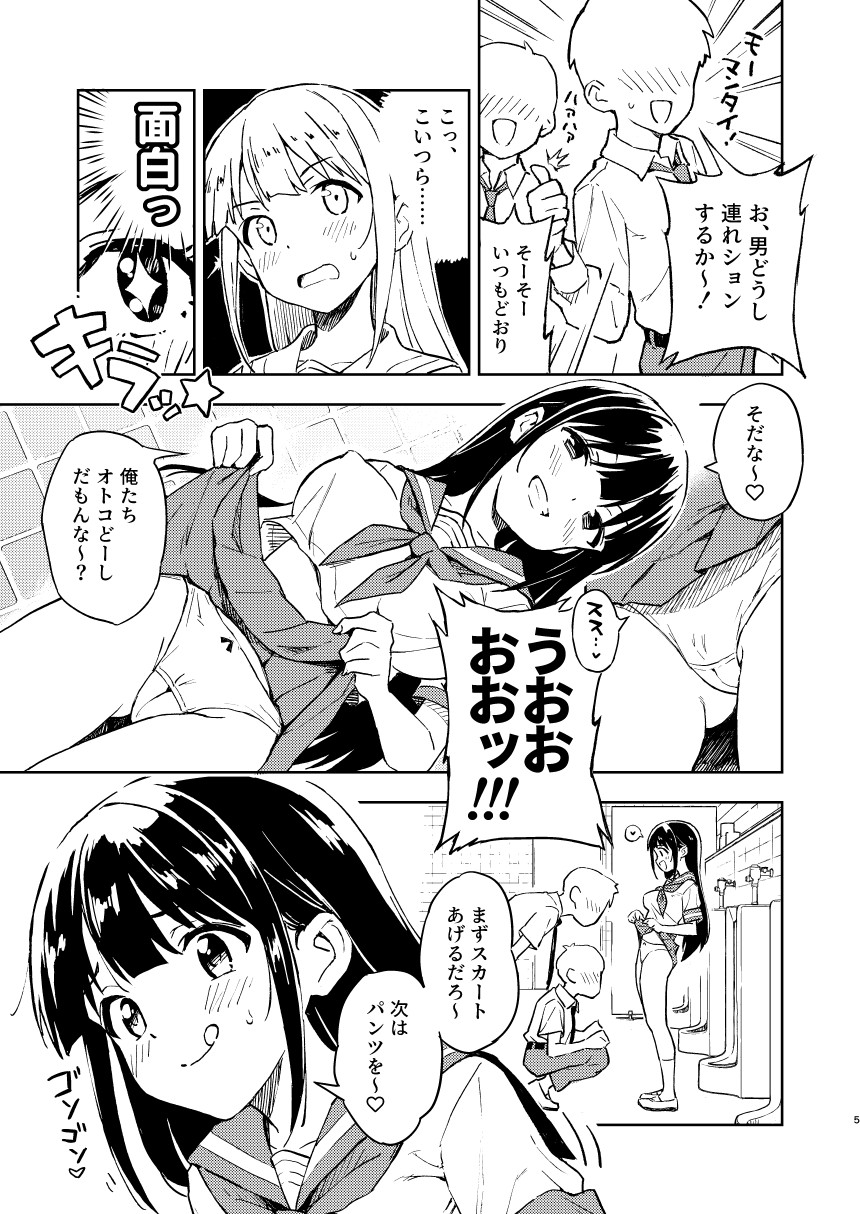 1-kagetsu Ninshin Shinakereba Otoko ni Modoreru Hanashi 1 page 5 full