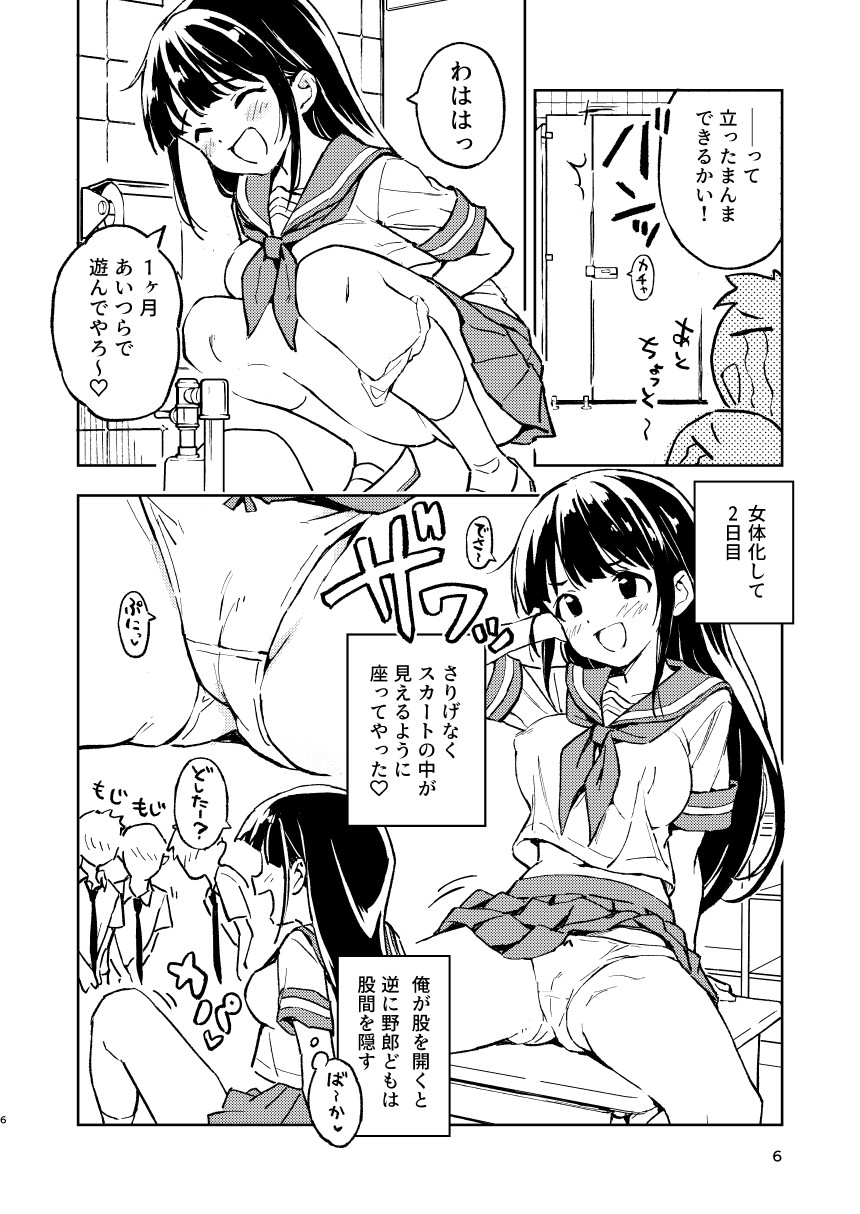 1-kagetsu Ninshin Shinakereba Otoko ni Modoreru Hanashi 1 page 6 full